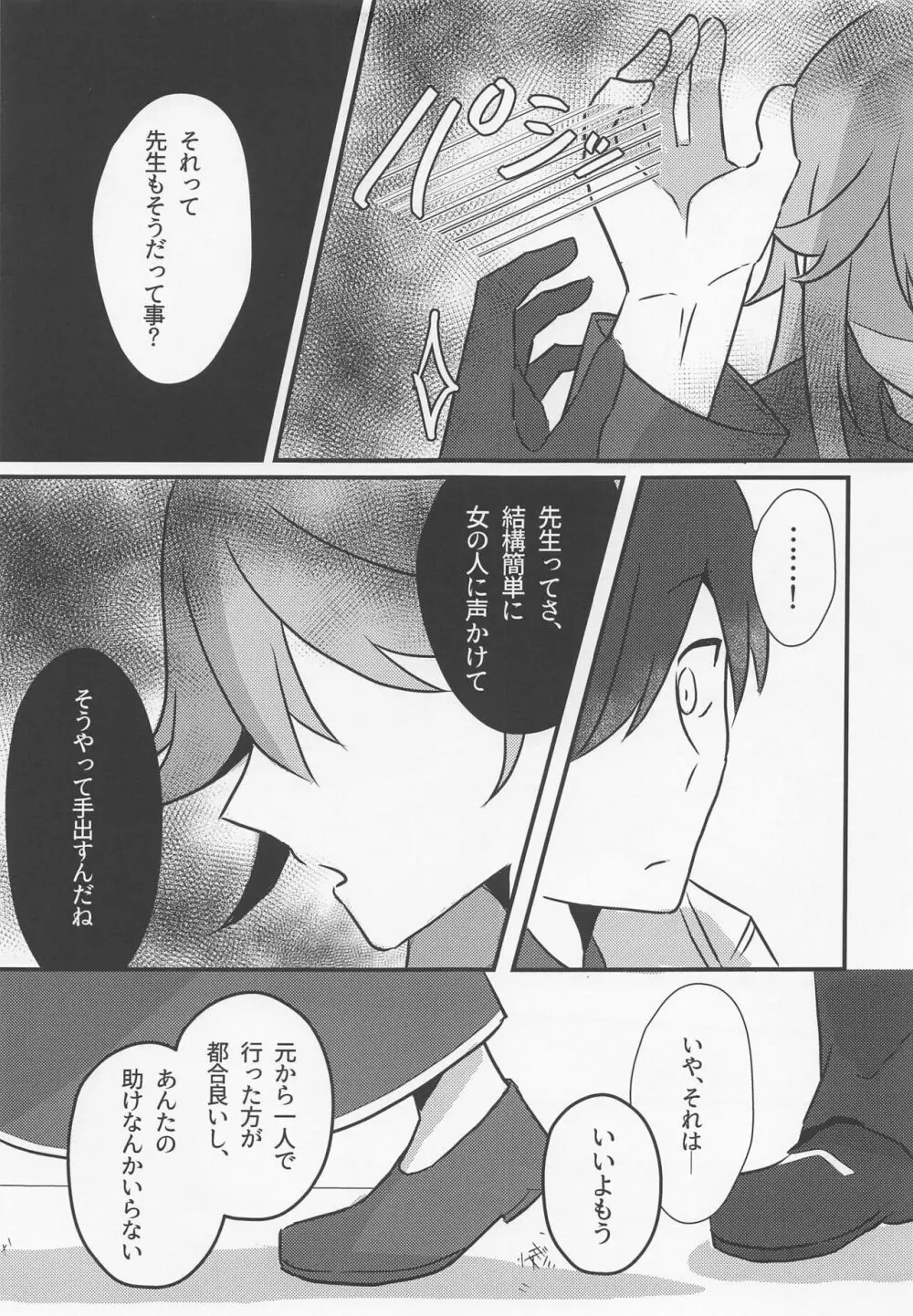 執行官様は女装任務もこなせます - page9