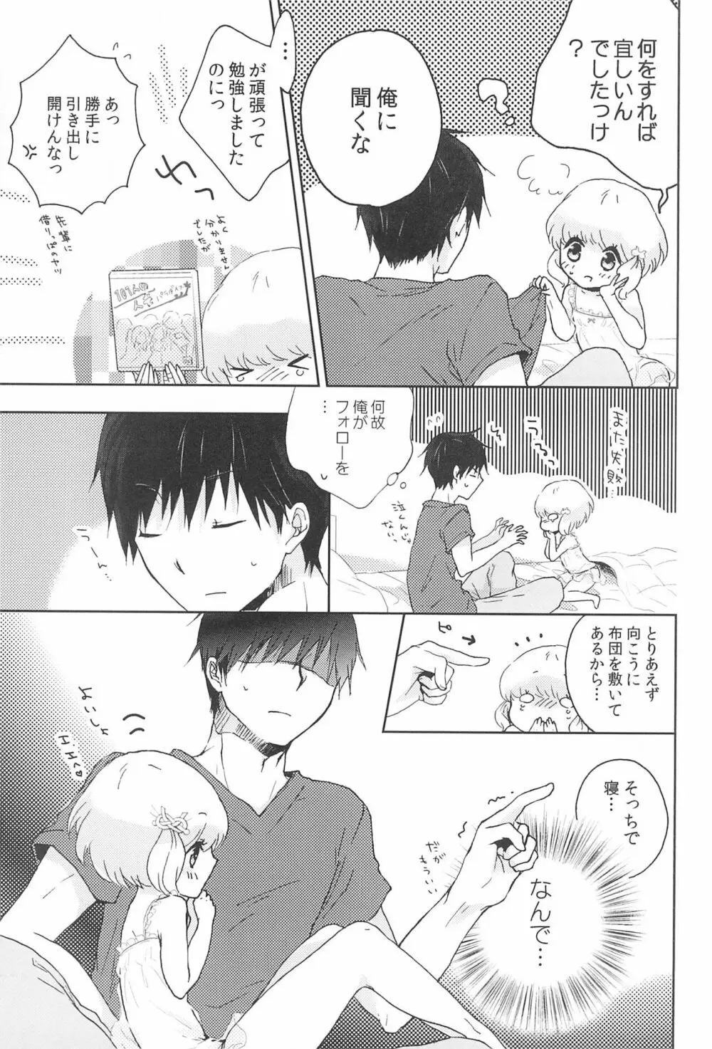 鳴子ちゃん ~花嫁修業中~ - page15