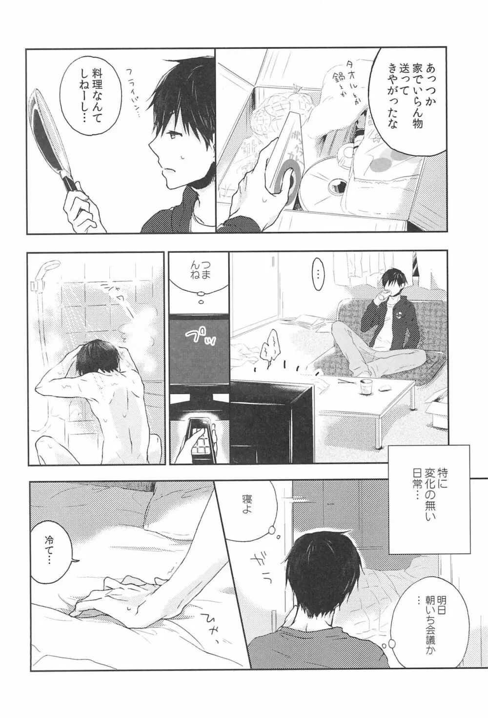 鳴子ちゃん ~花嫁修業中~ - page4