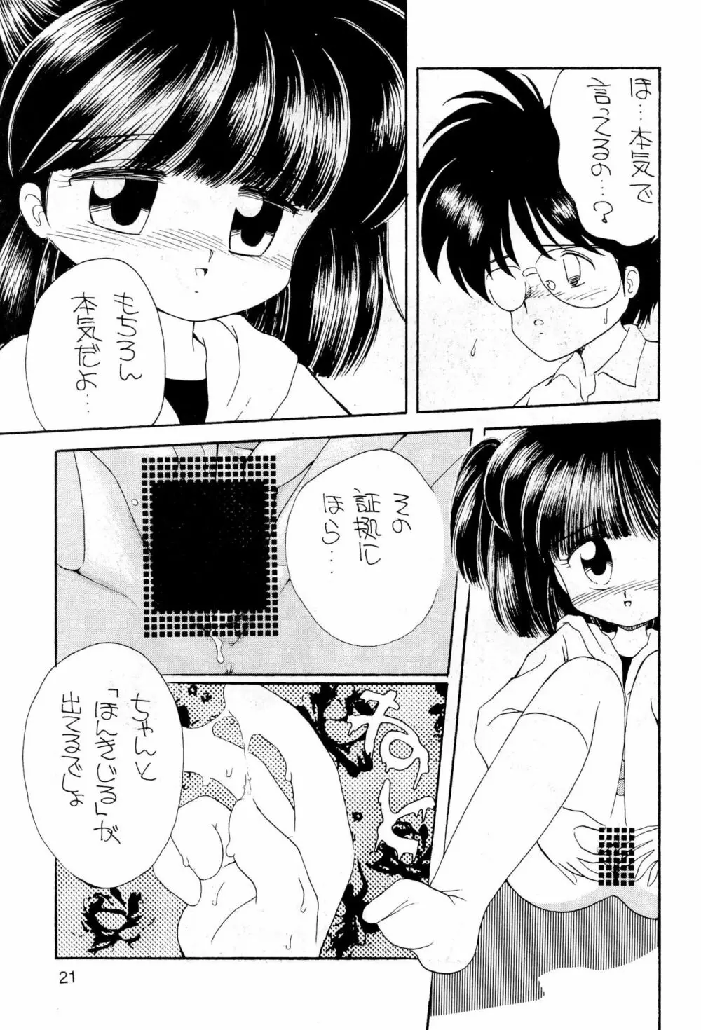 ノーマリータ - page21