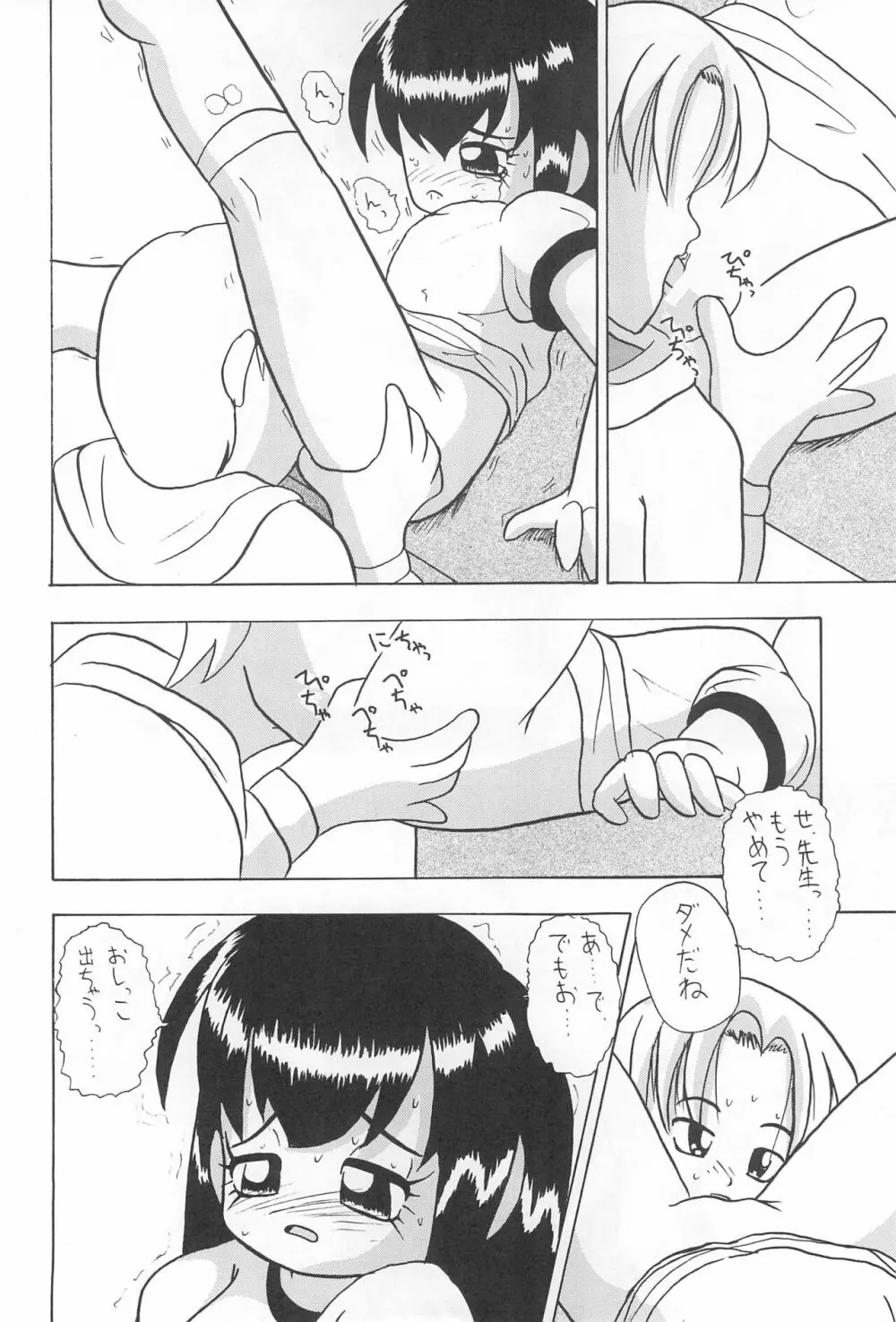 全幼祭 第弐幕 - page14