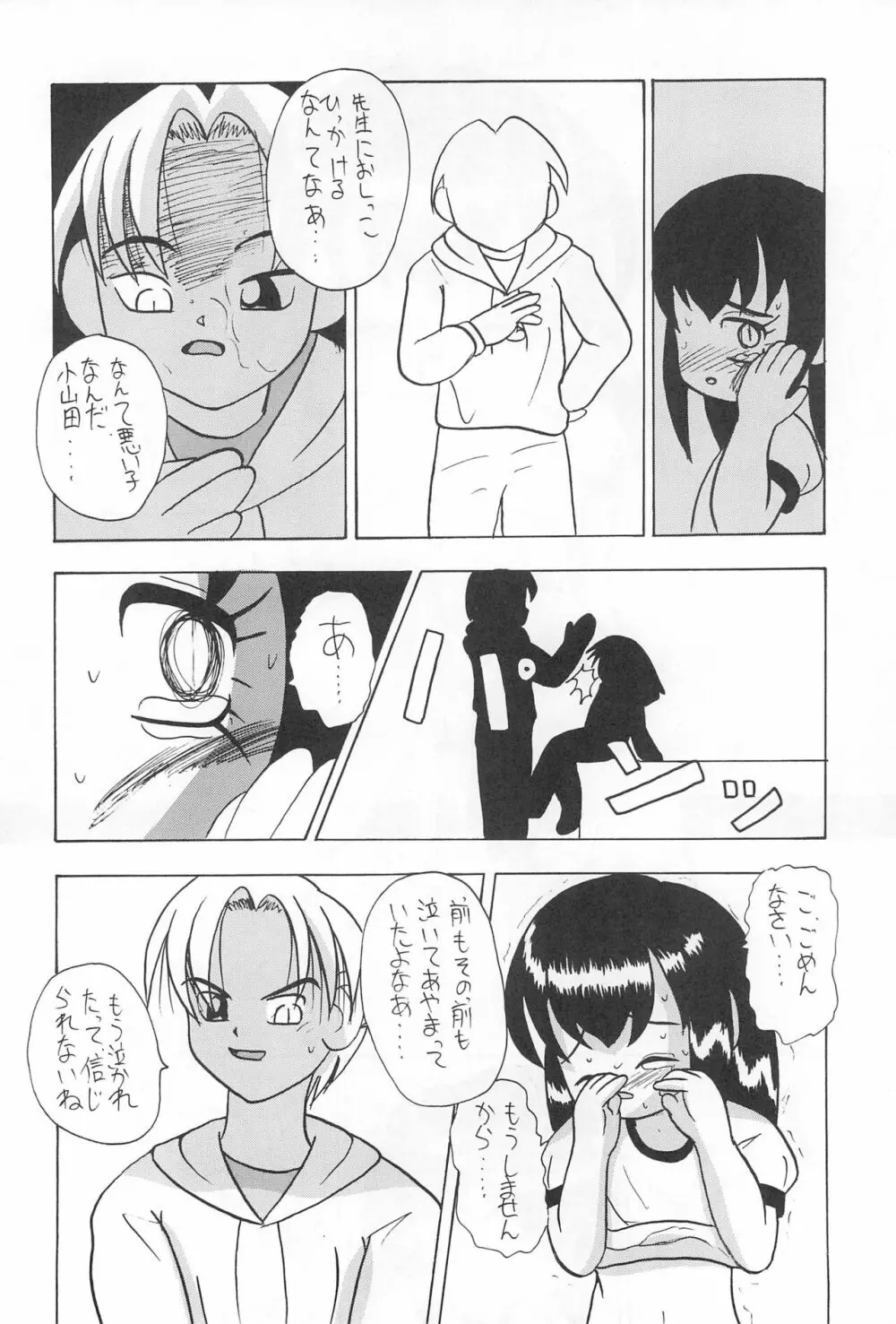 全幼祭 第弐幕 - page16