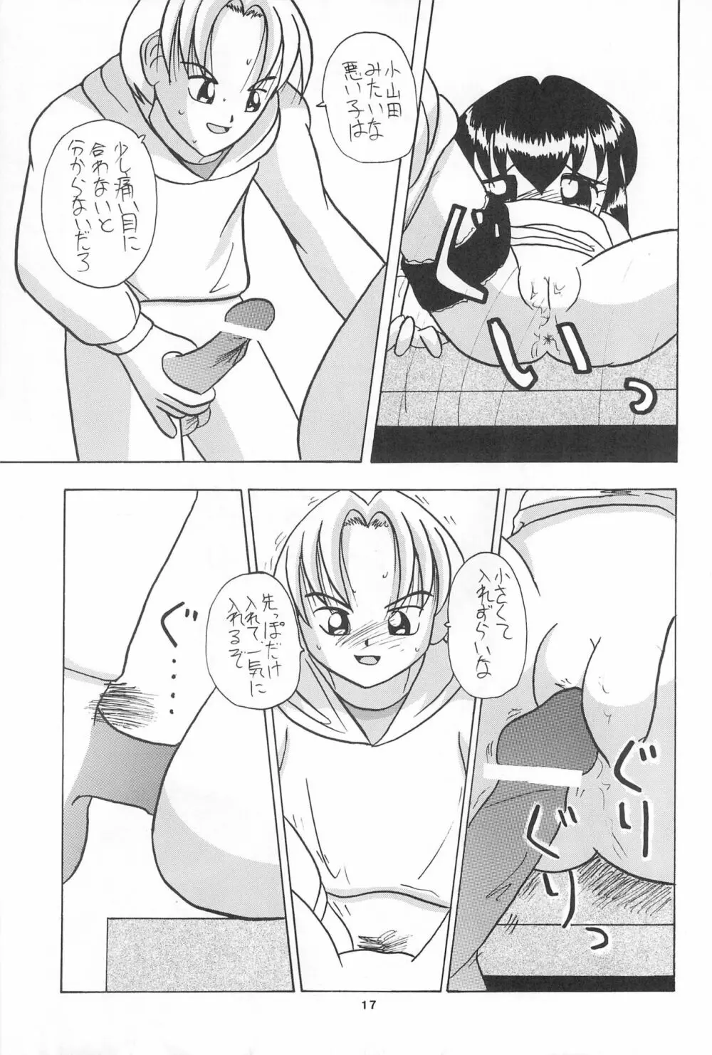 全幼祭 第弐幕 - page17