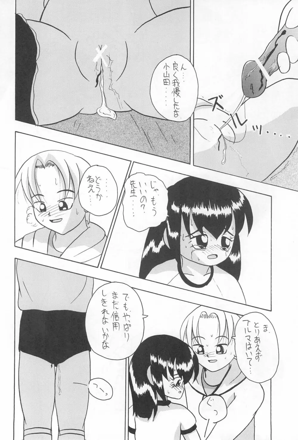 全幼祭 第弐幕 - page22