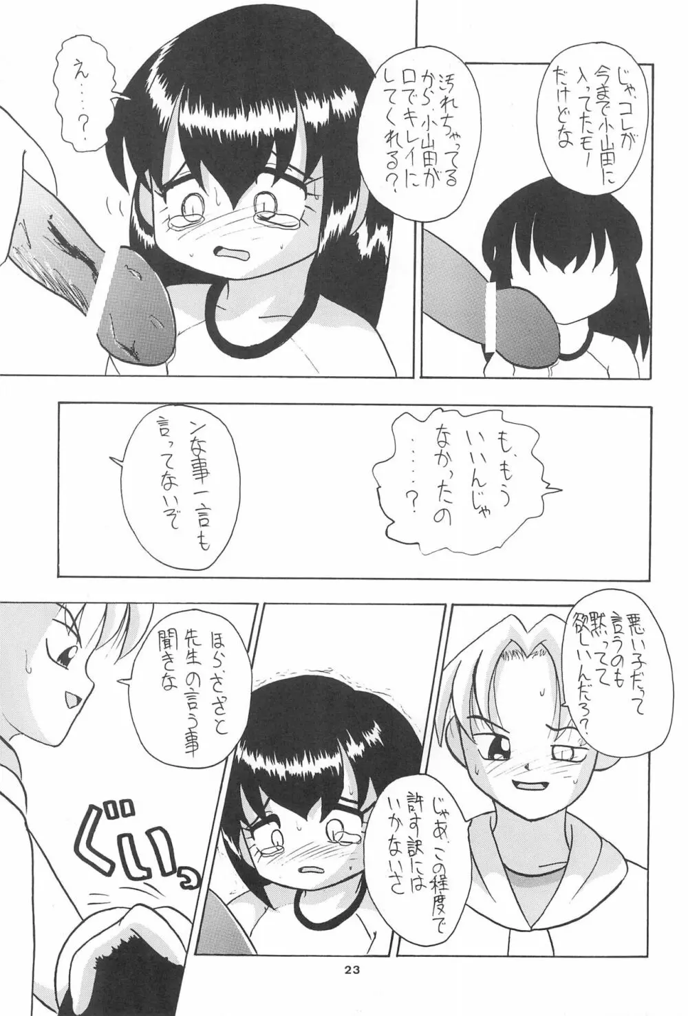 全幼祭 第弐幕 - page23