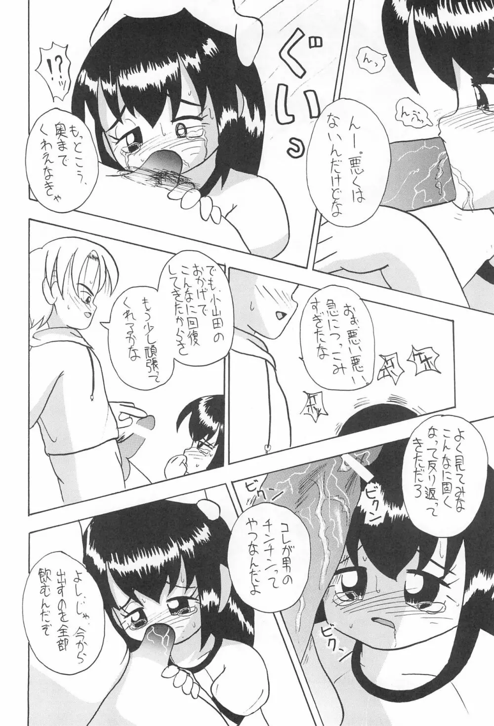 全幼祭 第弐幕 - page24