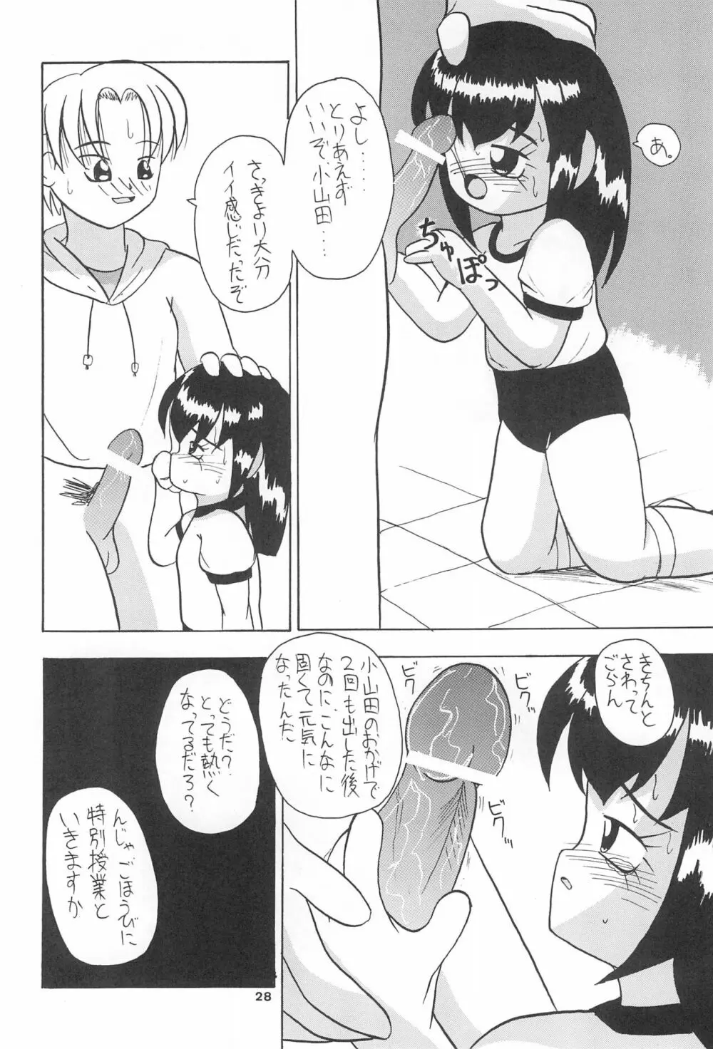 全幼祭 第弐幕 - page28