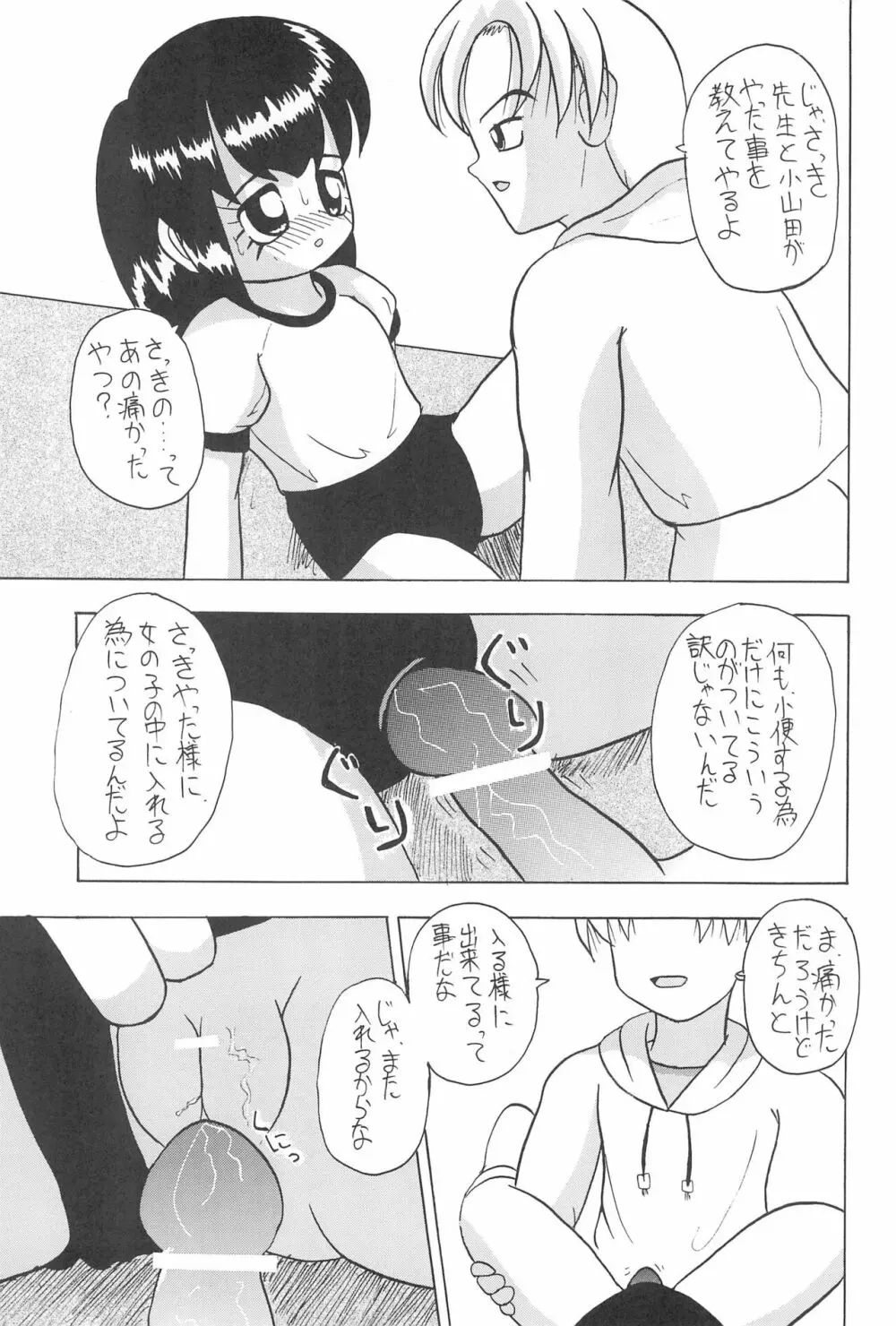 全幼祭 第弐幕 - page29