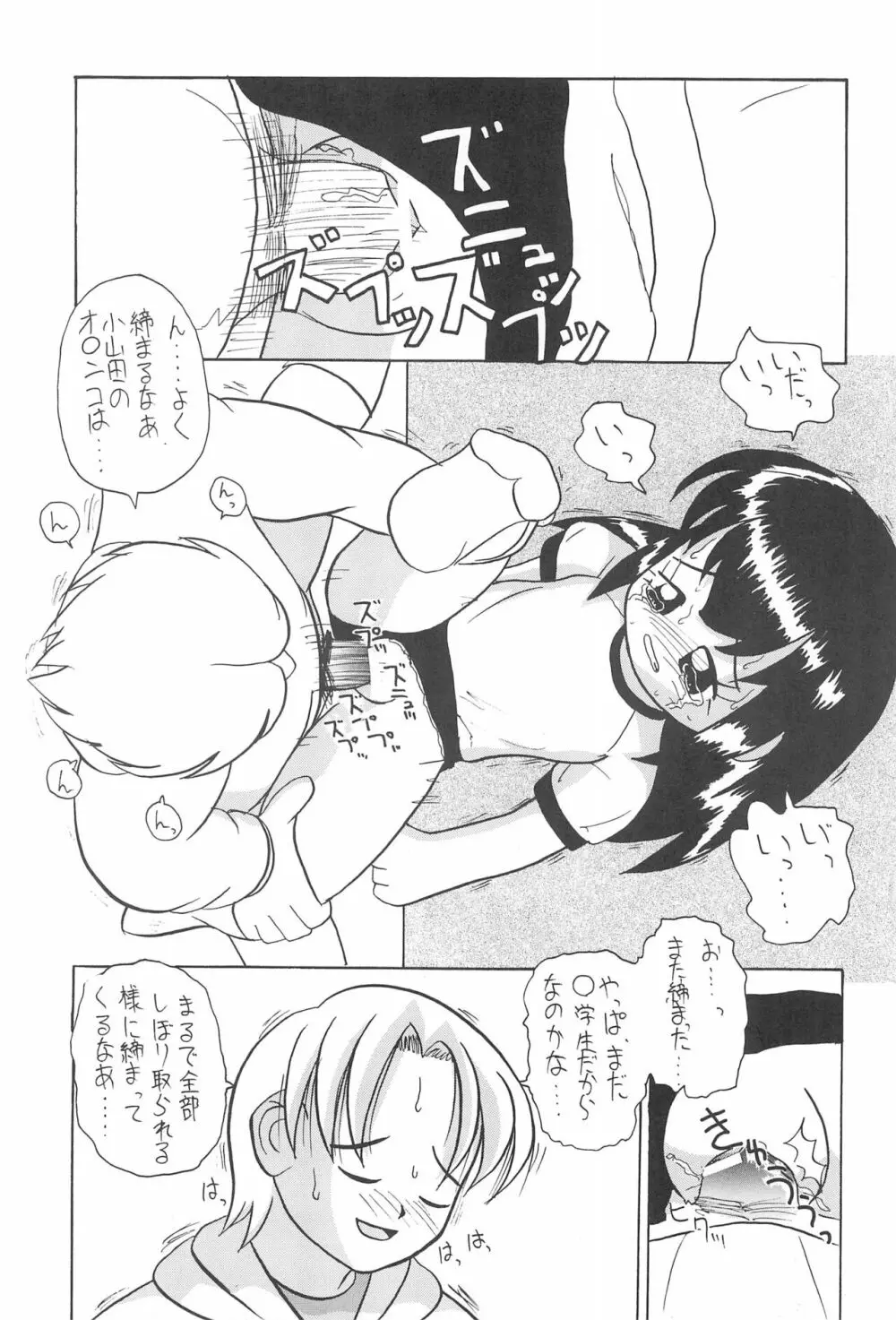 全幼祭 第弐幕 - page31