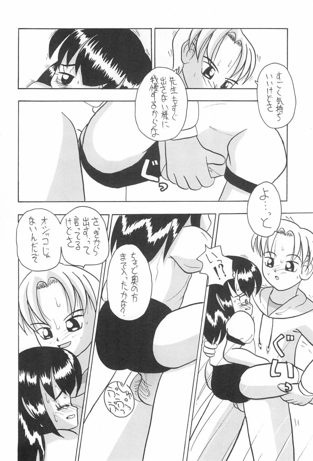 全幼祭 第弐幕 - page32