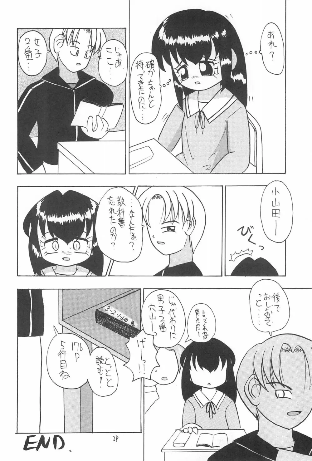 全幼祭 第弐幕 - page38