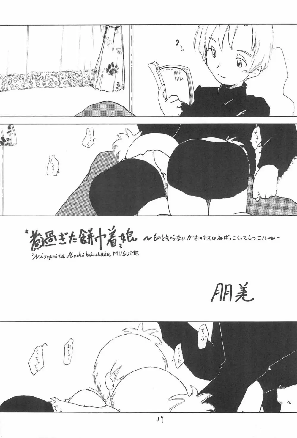 全幼祭 第弐幕 - page39