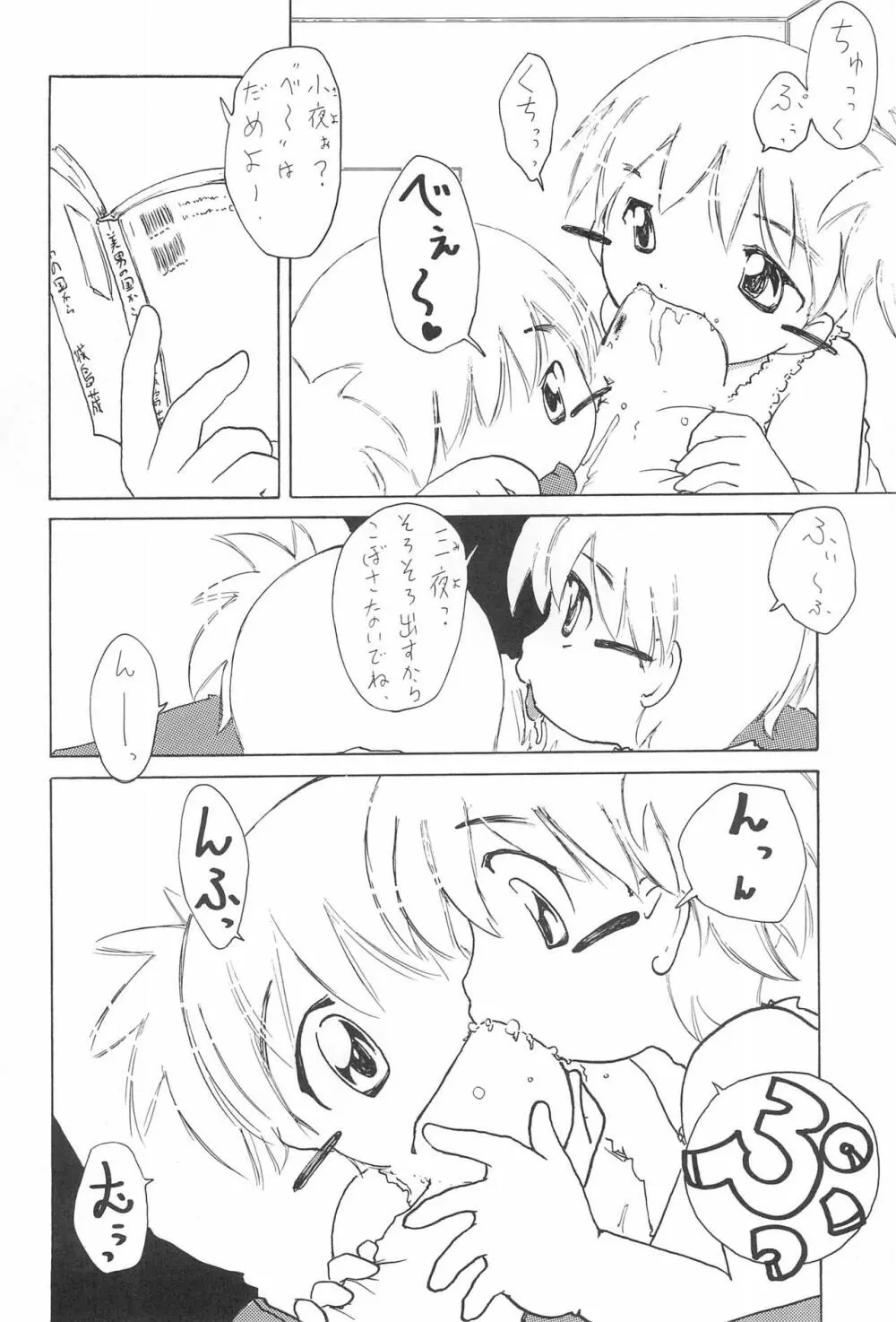 全幼祭 第弐幕 - page40