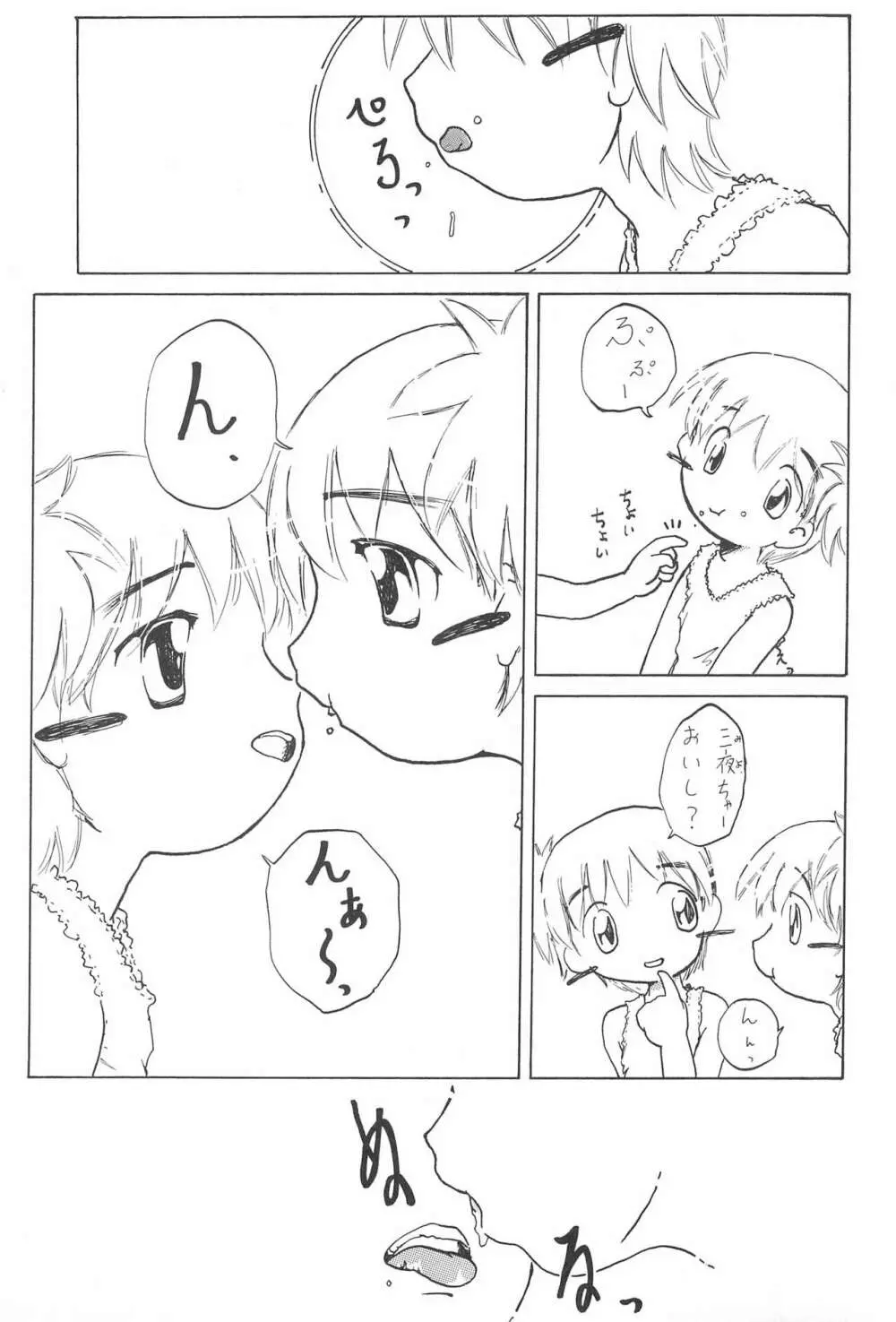 全幼祭 第弐幕 - page41