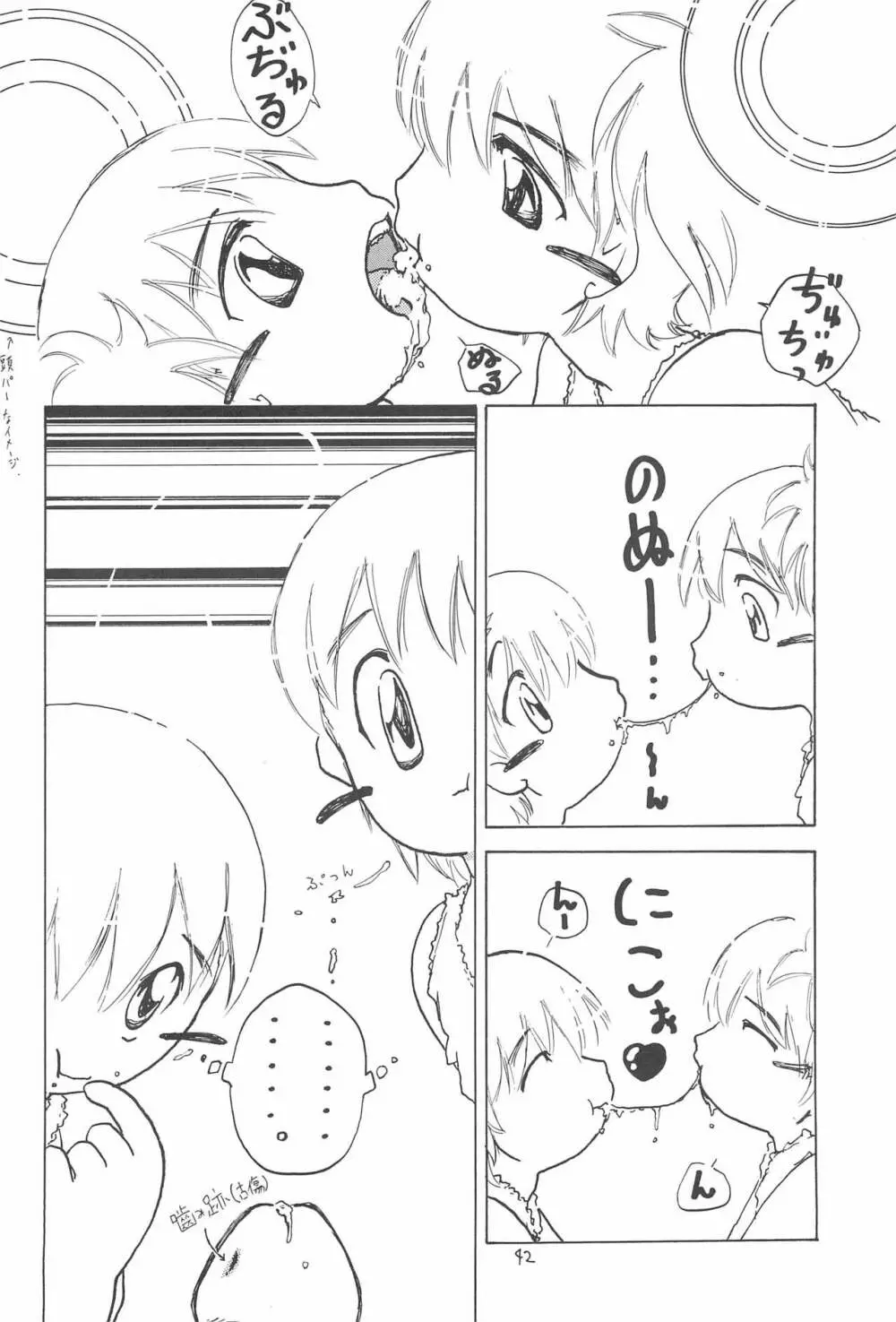 全幼祭 第弐幕 - page42