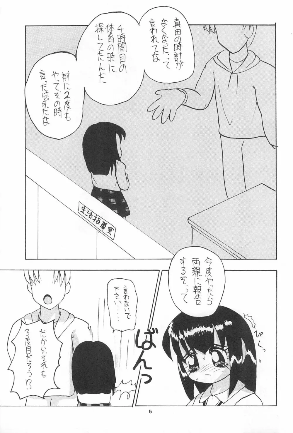 全幼祭 第弐幕 - page5