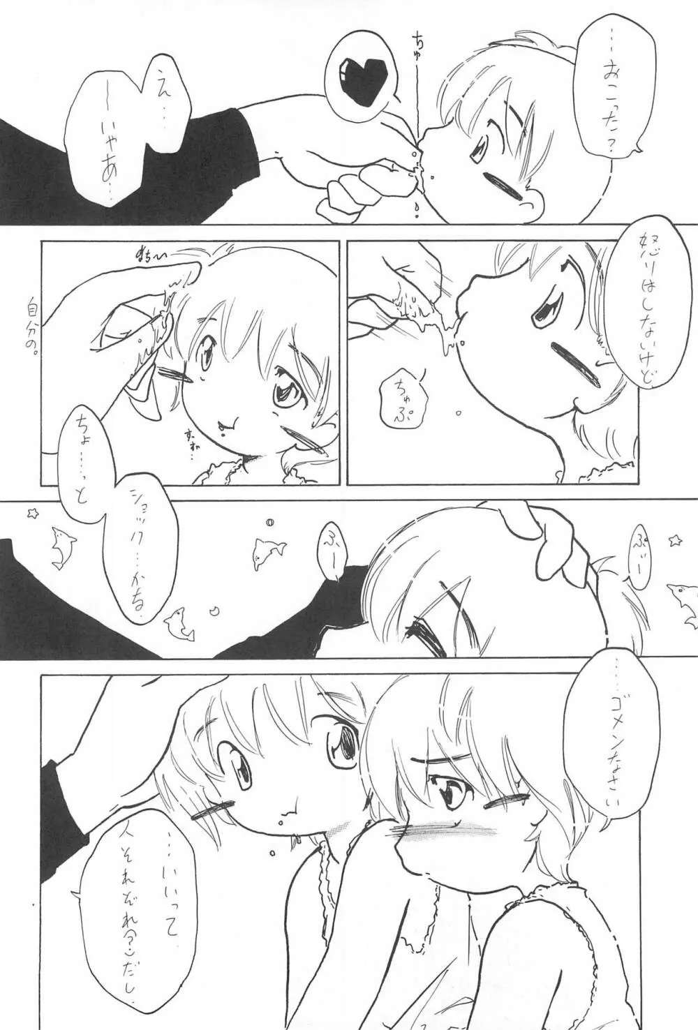 全幼祭 第弐幕 - page50