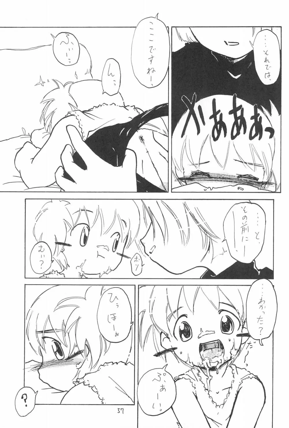 全幼祭 第弐幕 - page57