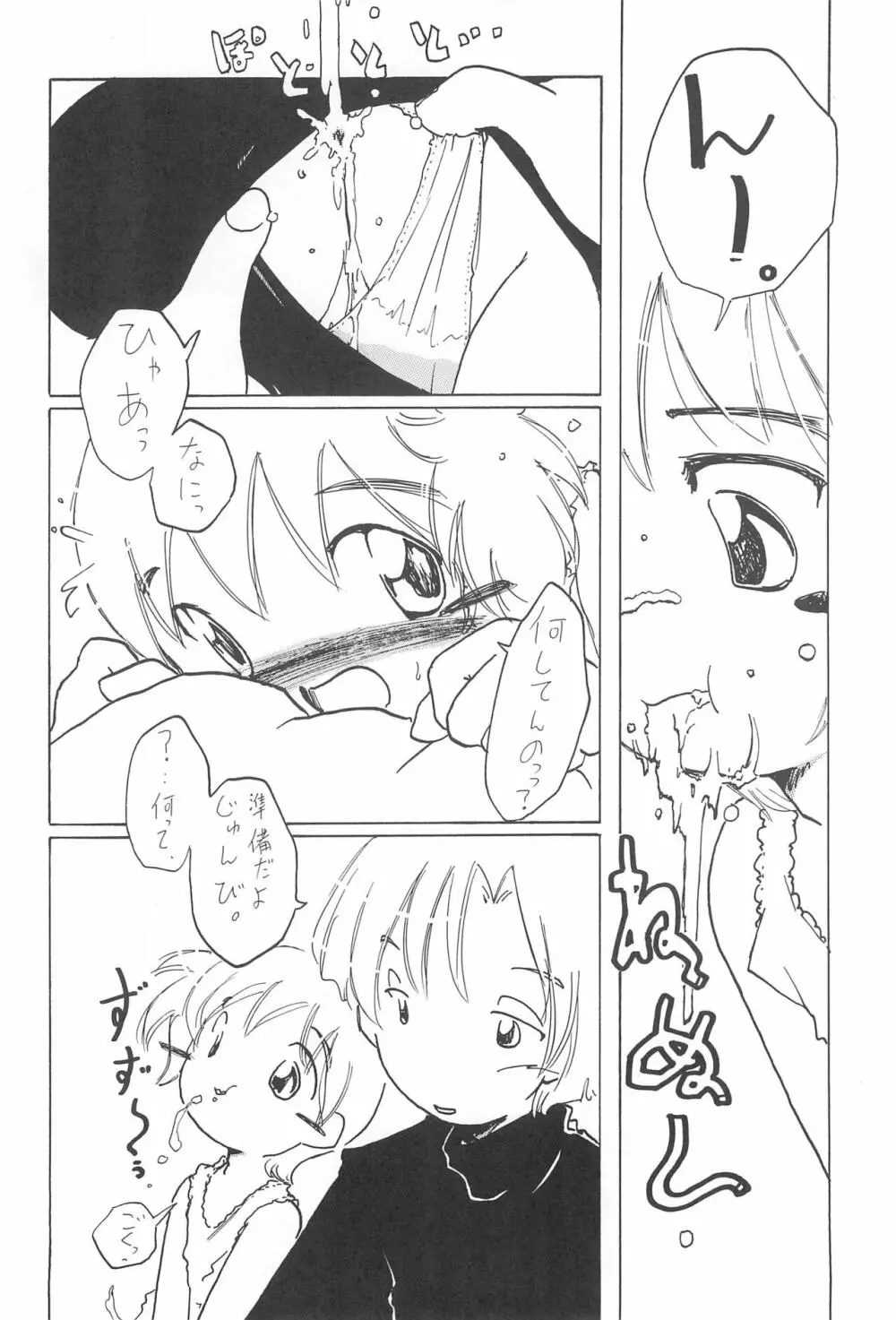 全幼祭 第弐幕 - page58