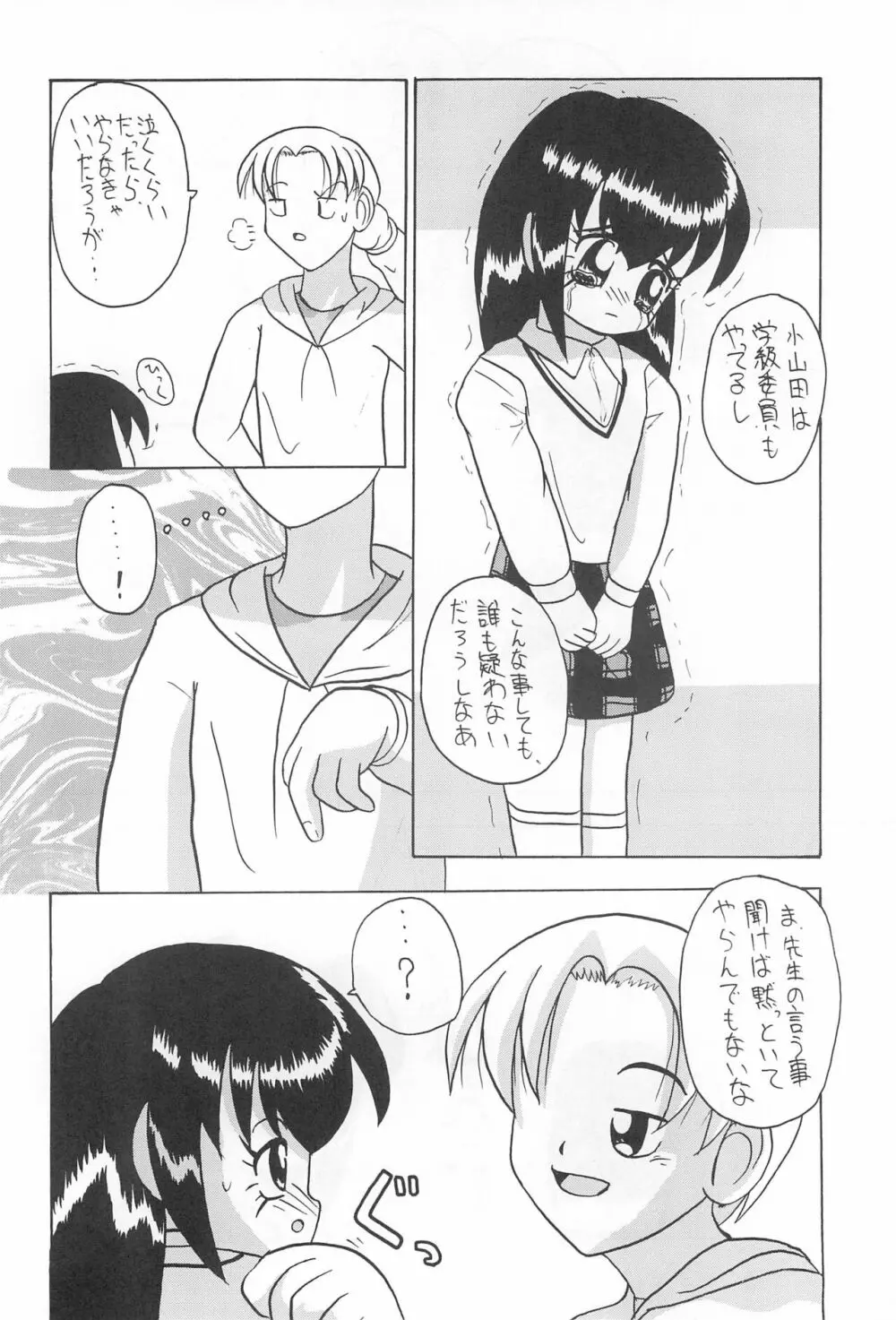 全幼祭 第弐幕 - page6