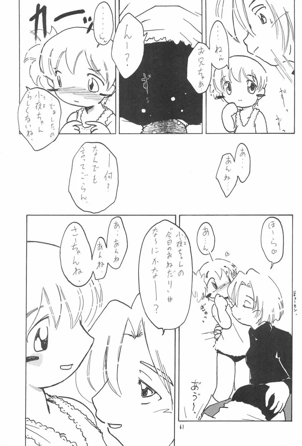 全幼祭 第弐幕 - page61