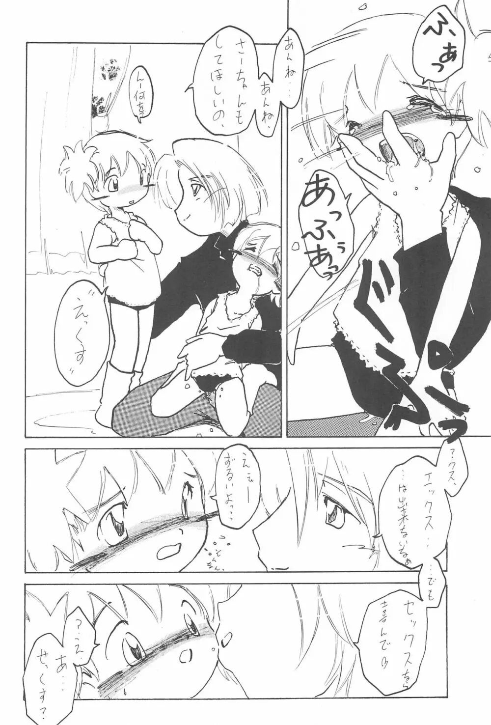 全幼祭 第弐幕 - page62