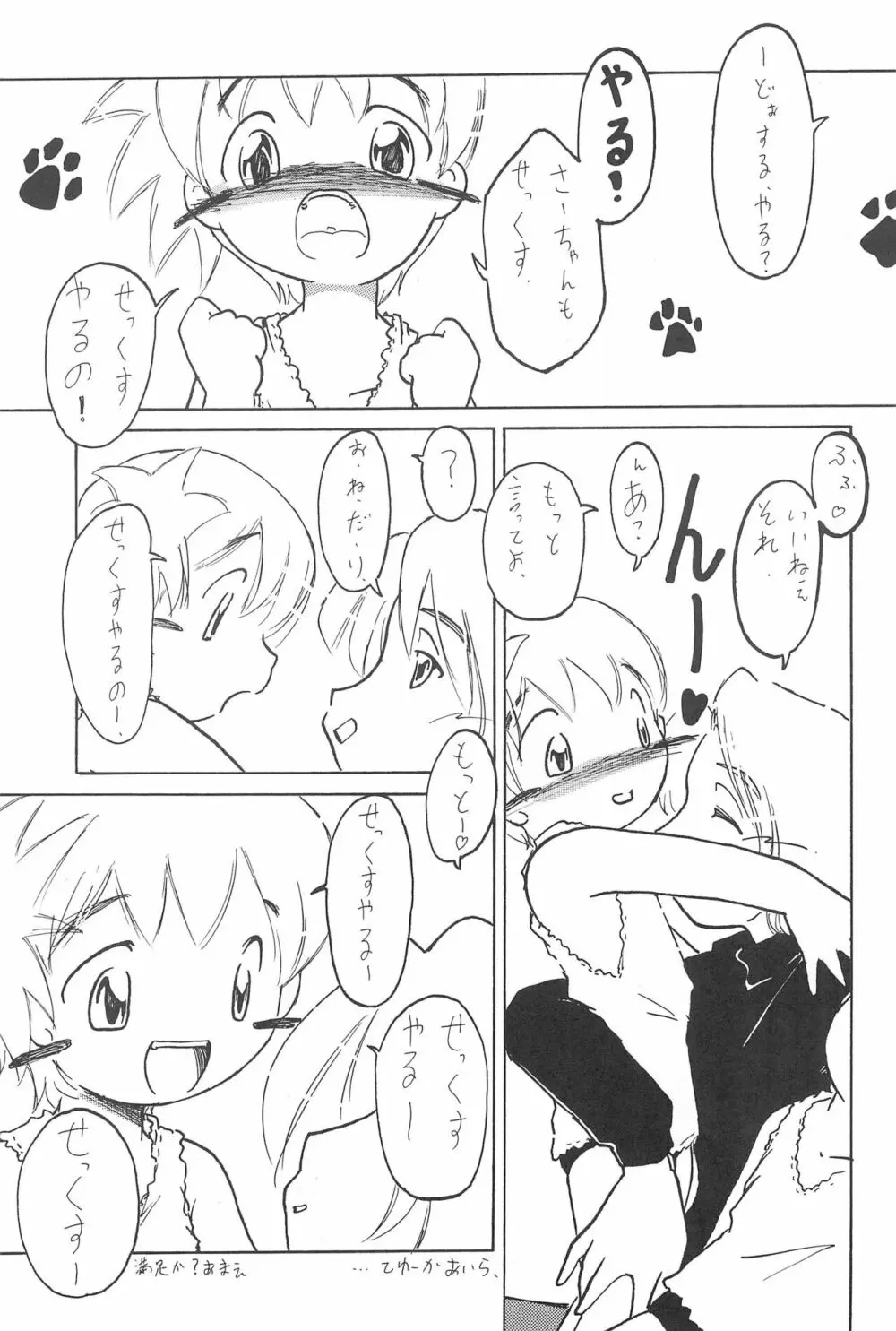 全幼祭 第弐幕 - page63