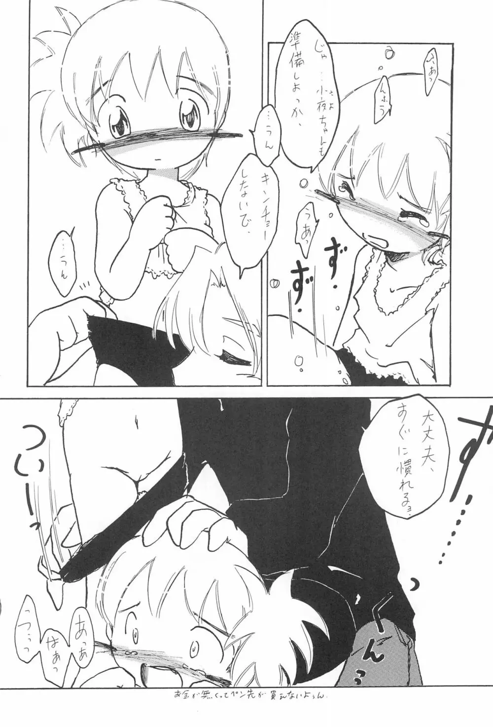 全幼祭 第弐幕 - page64