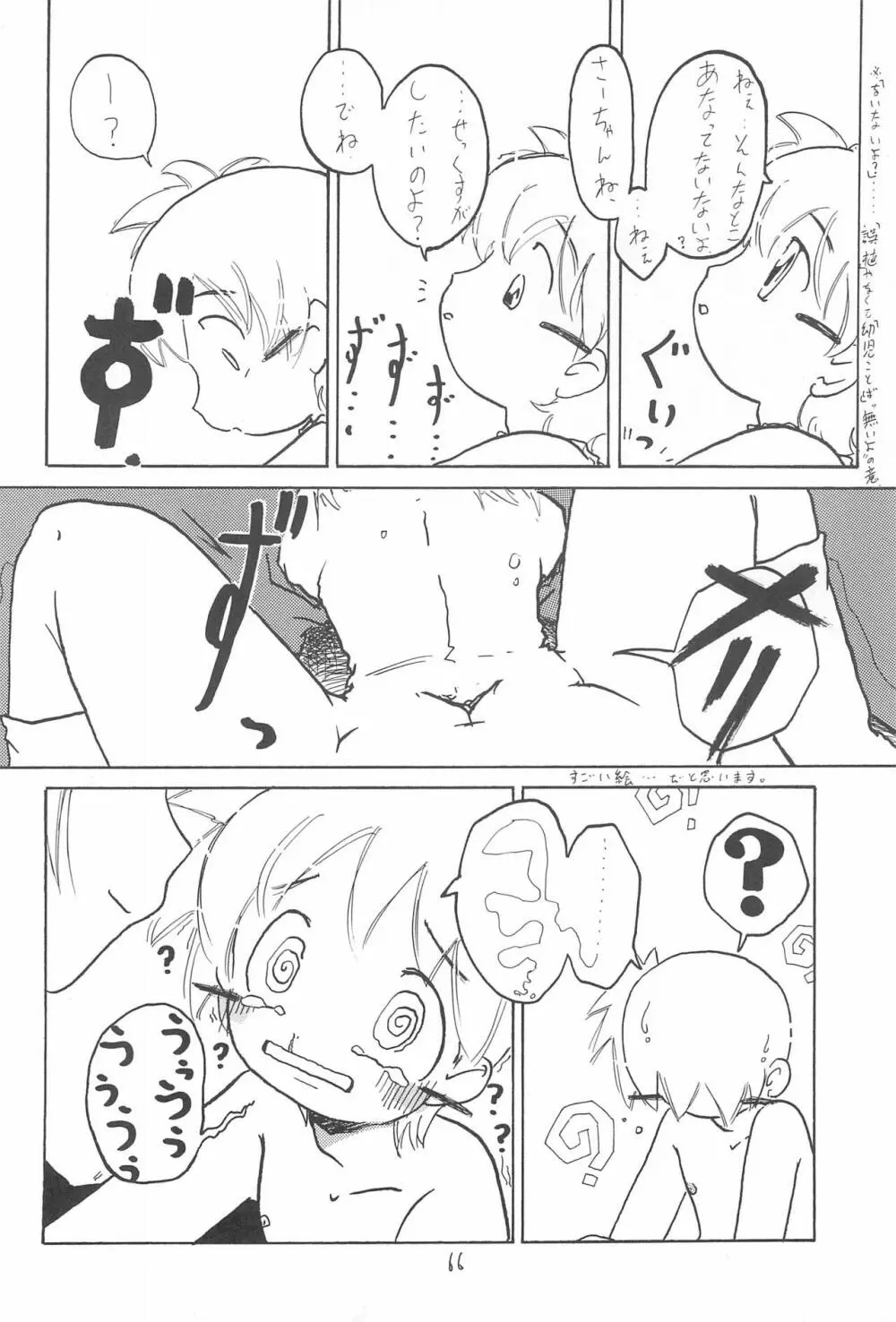 全幼祭 第弐幕 - page66