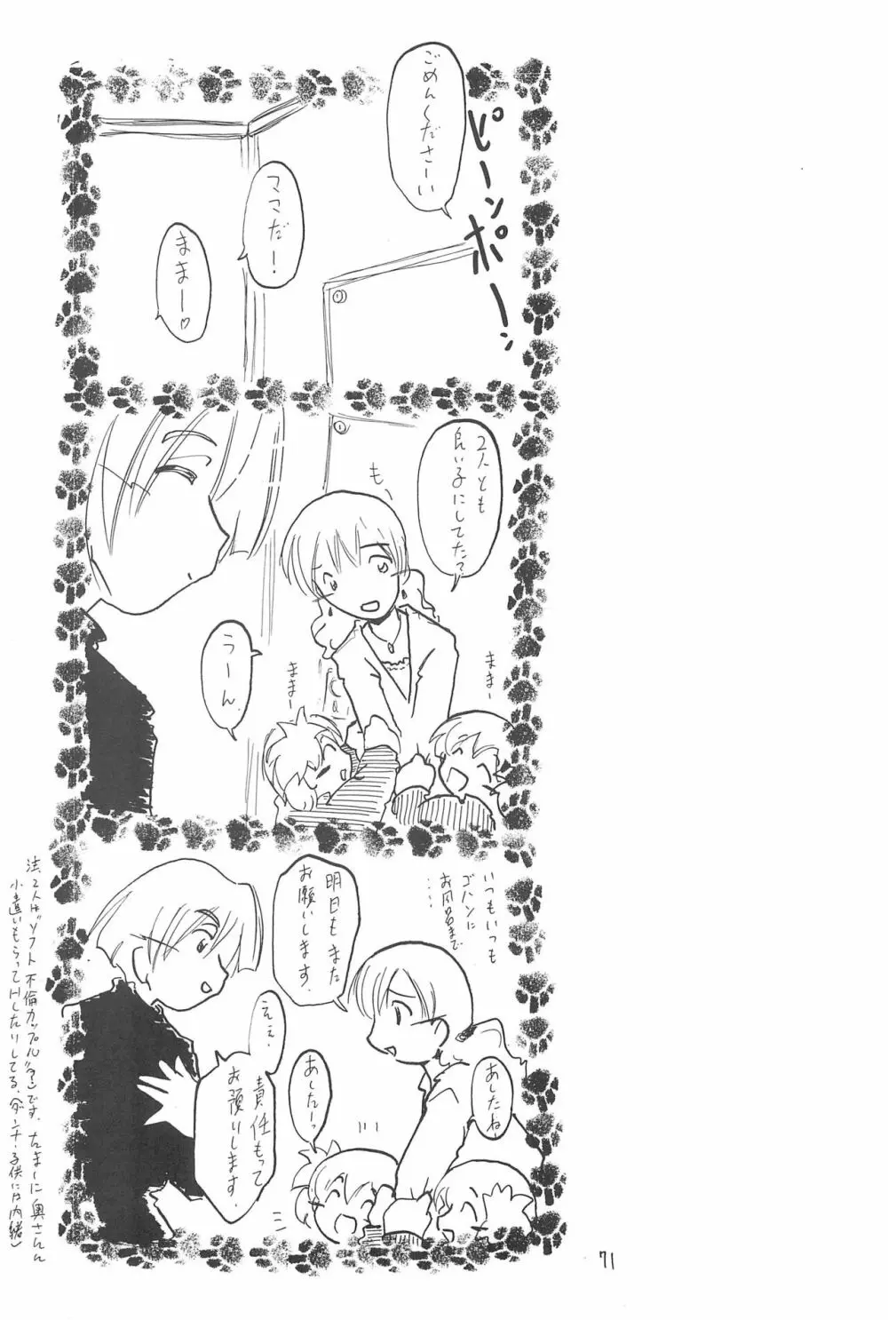 全幼祭 第弐幕 - page71