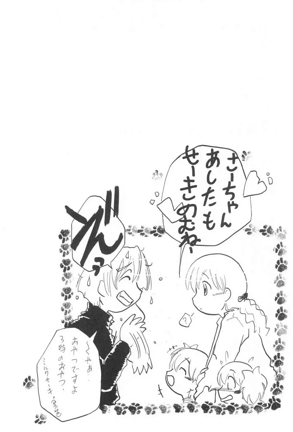 全幼祭 第弐幕 - page72