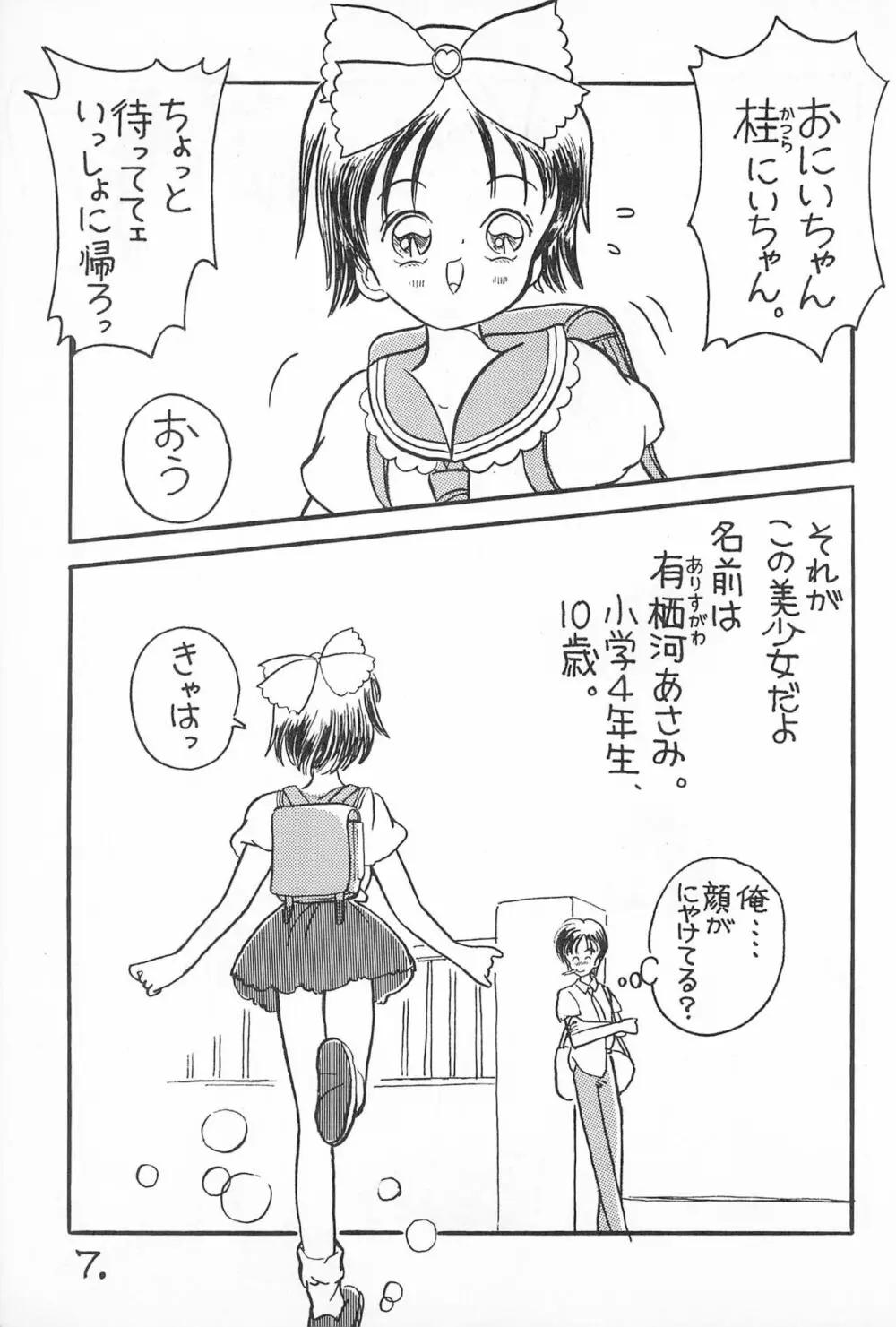 ぱわふる6 柑橘系美少女 - page7