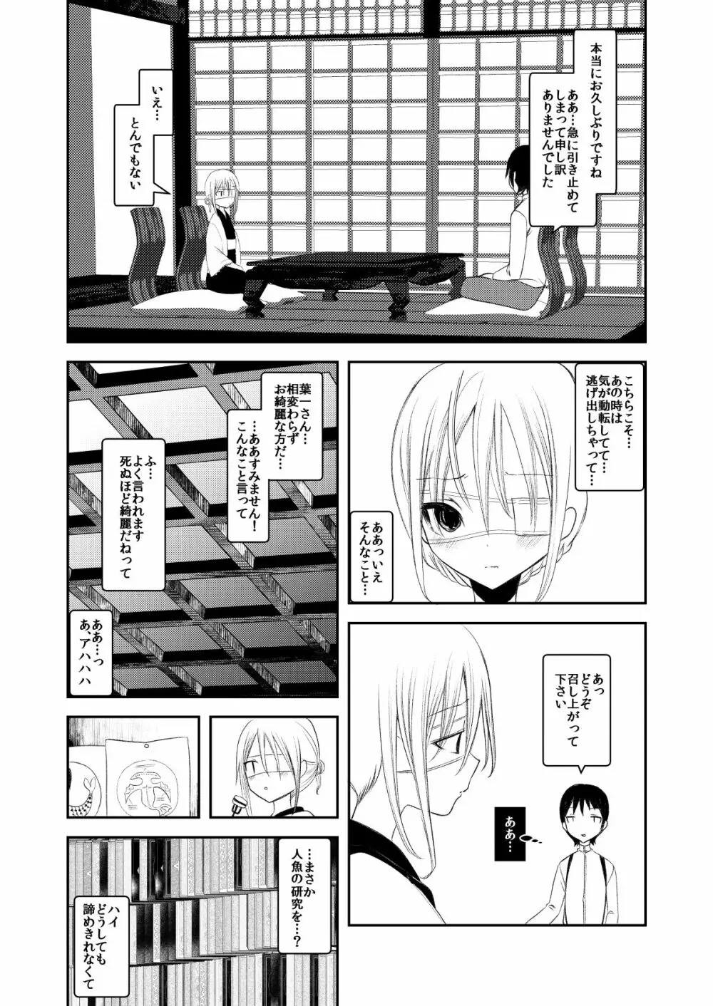 怪鼠一見帳 人魚狩り - page22