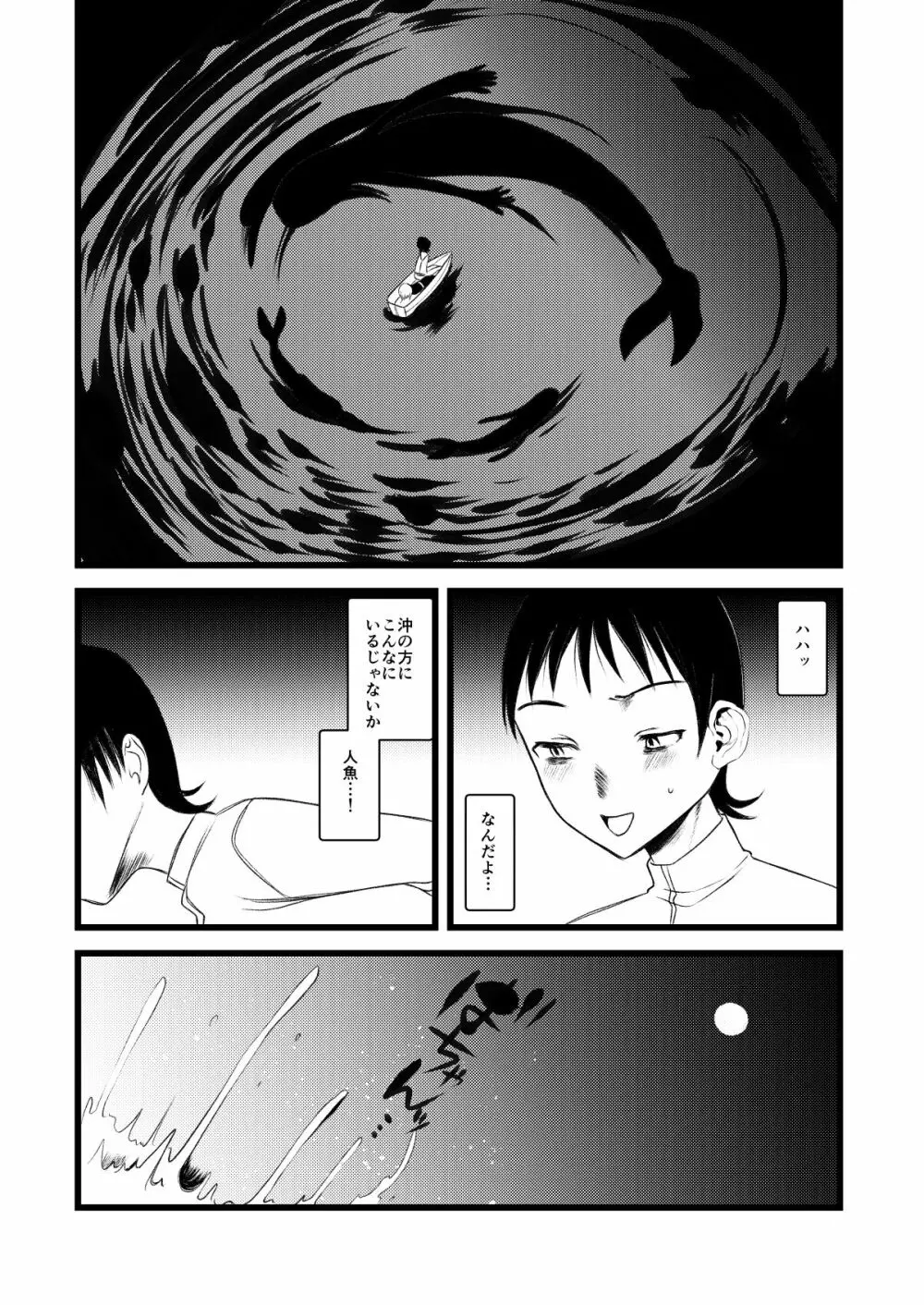 怪鼠一見帳 人魚狩り - page32