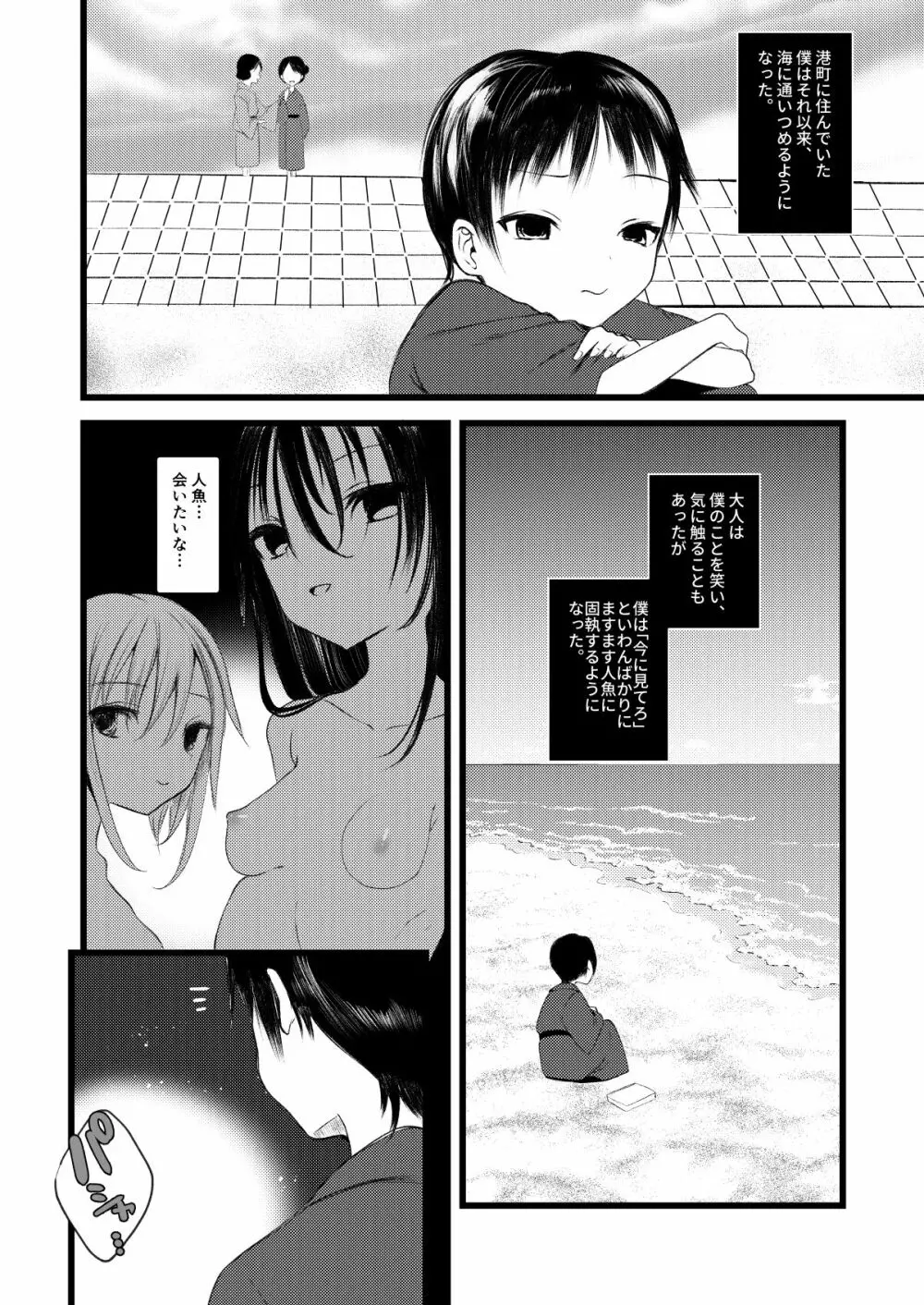 怪鼠一見帳 人魚狩り - page5