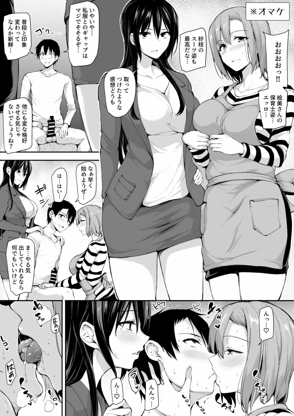 巨乳が二人いないと ~ オマケ本 - page11