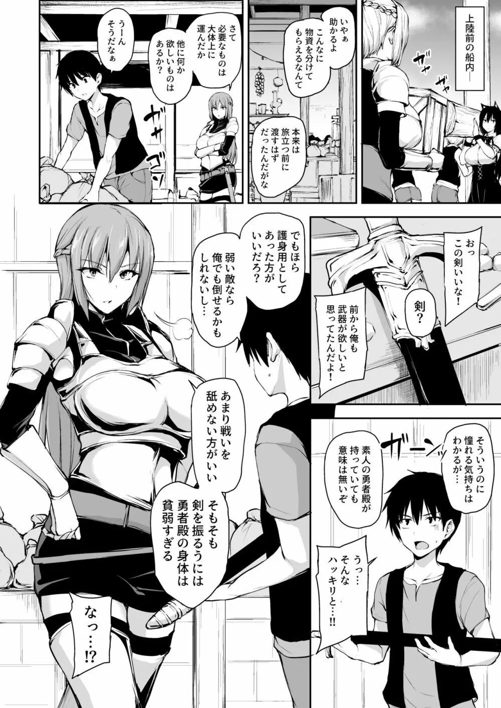 異世界ハーレム物語 7.5 - page2