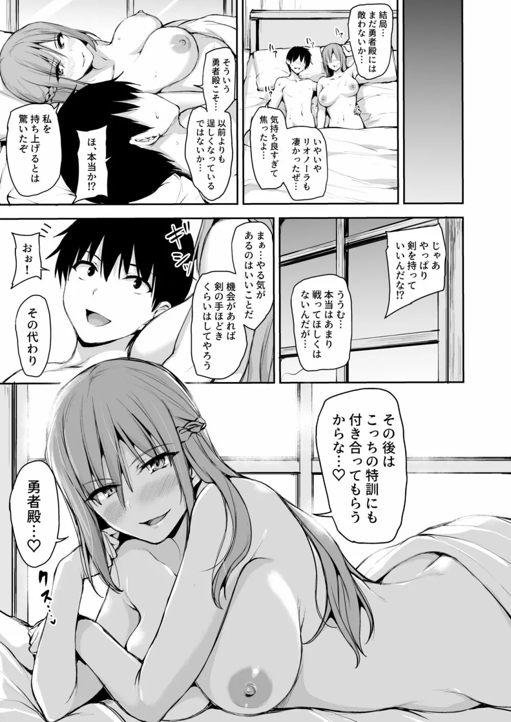 異世界ハーレム物語 7.5 - page9