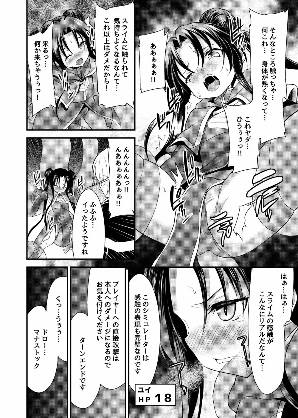 スペル&サモナーズ カードバトルをしただけなのに、どうしてエッチな目に!? - page11