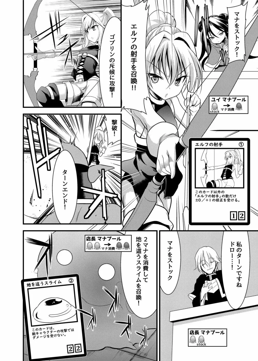 スペル&サモナーズ カードバトルをしただけなのに、どうしてエッチな目に!? - page7