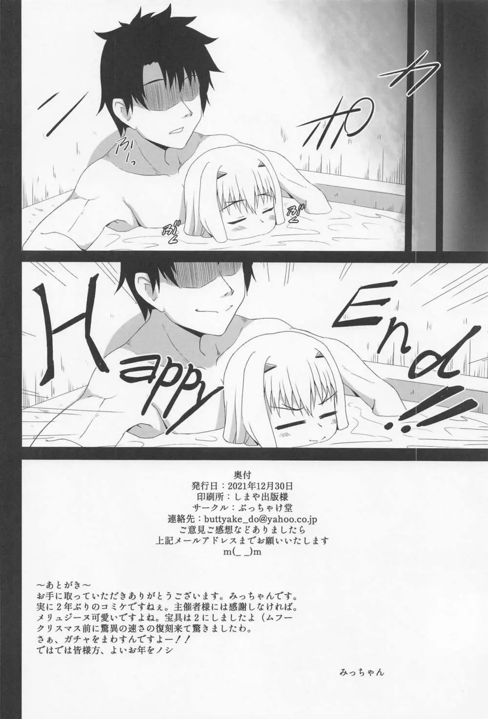 メリュジーヌとお風呂でイチャイチャする本 - page21