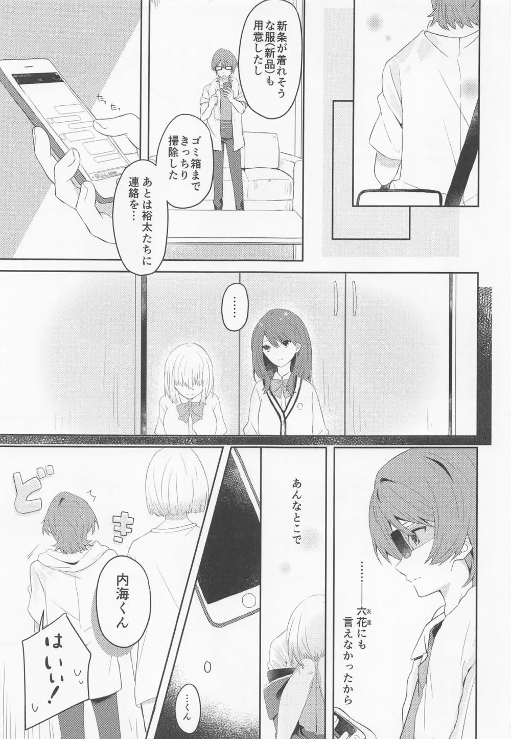 神様拾いました。 - page4