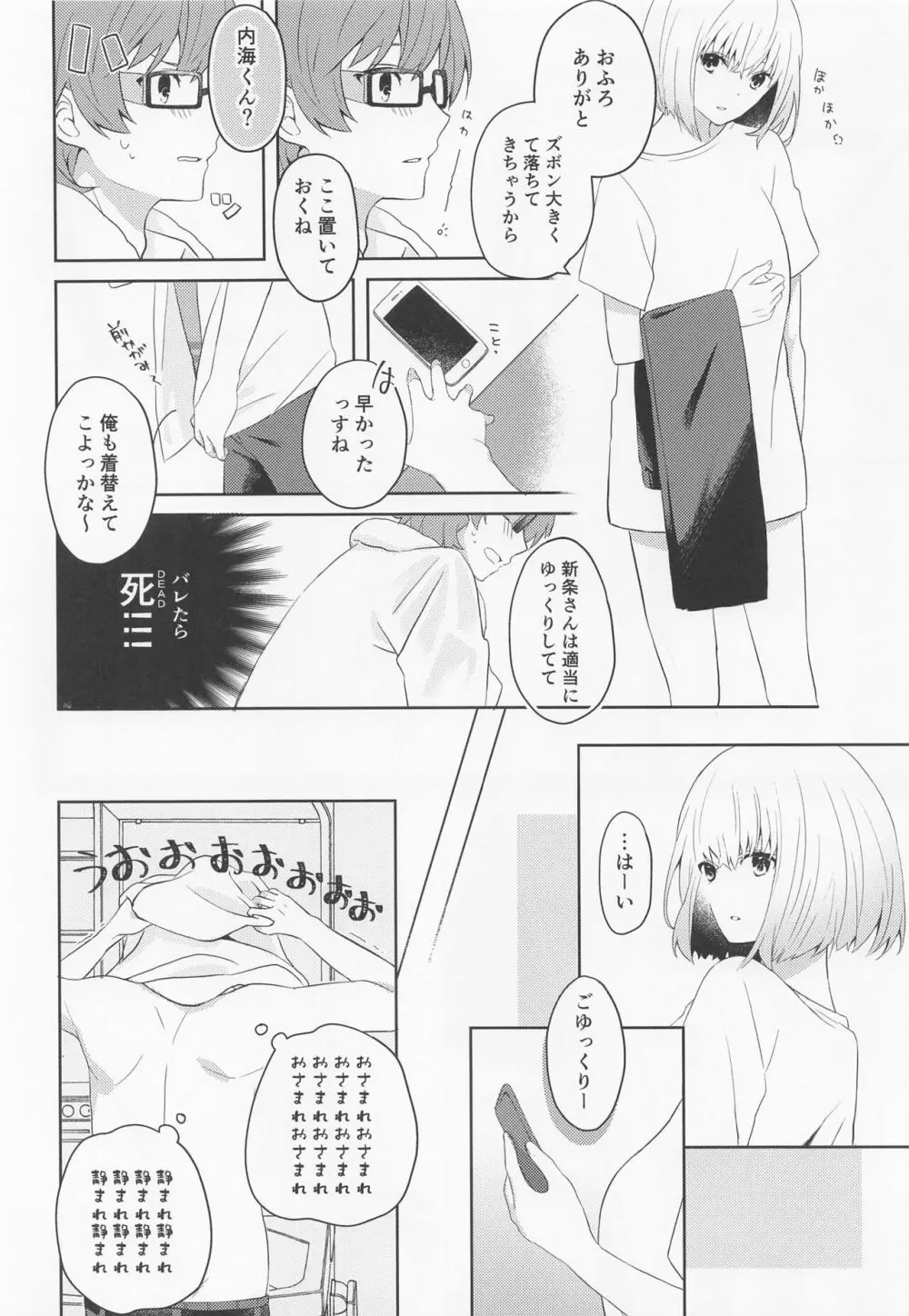 神様拾いました。 - page5