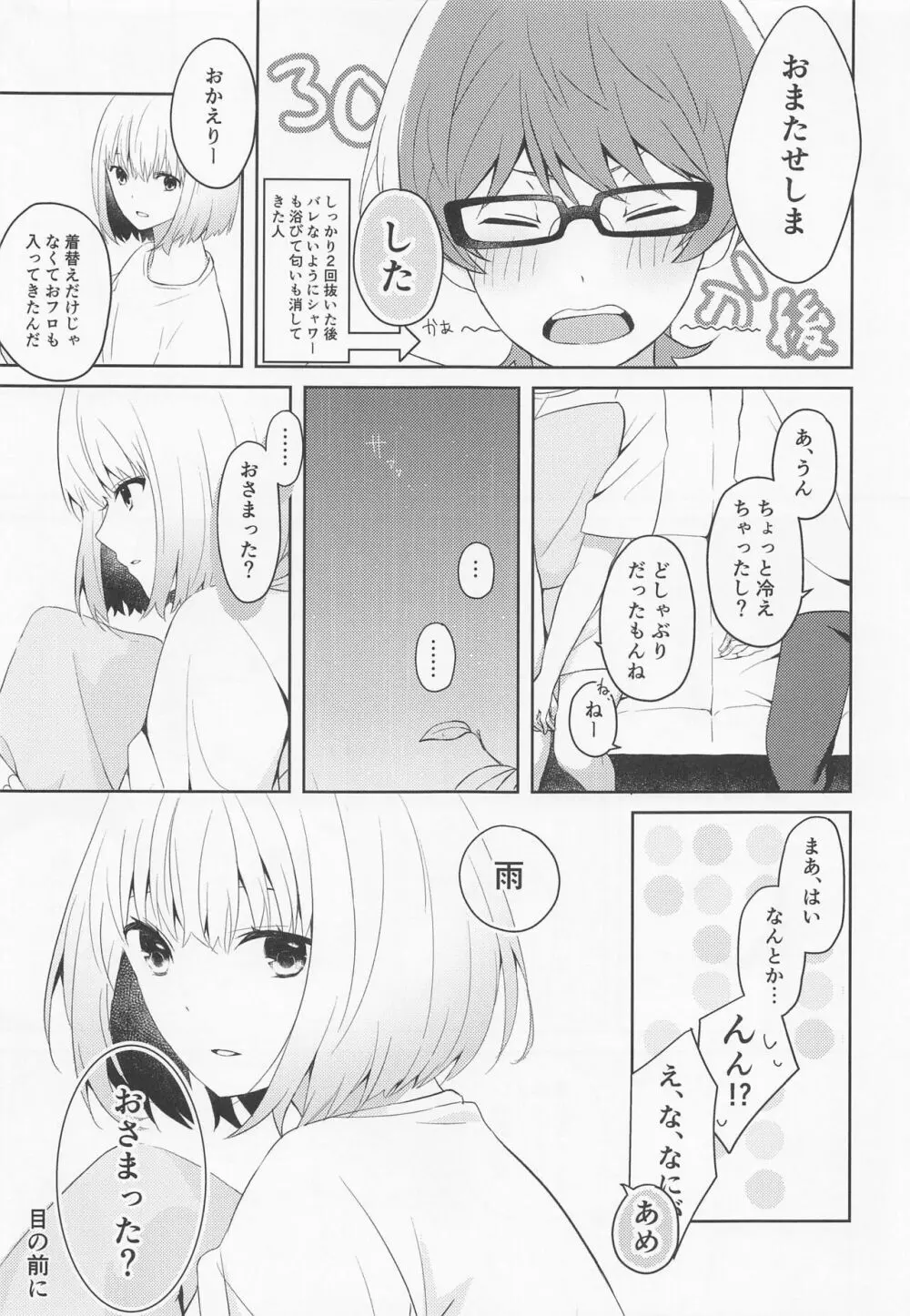 神様拾いました。 - page6