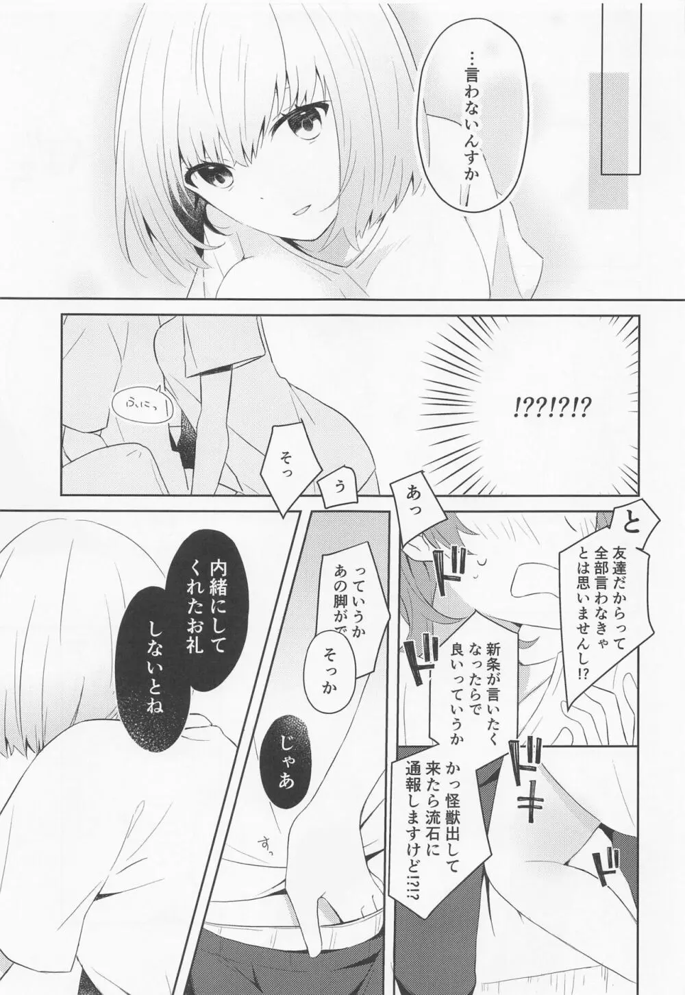 神様拾いました。 - page8