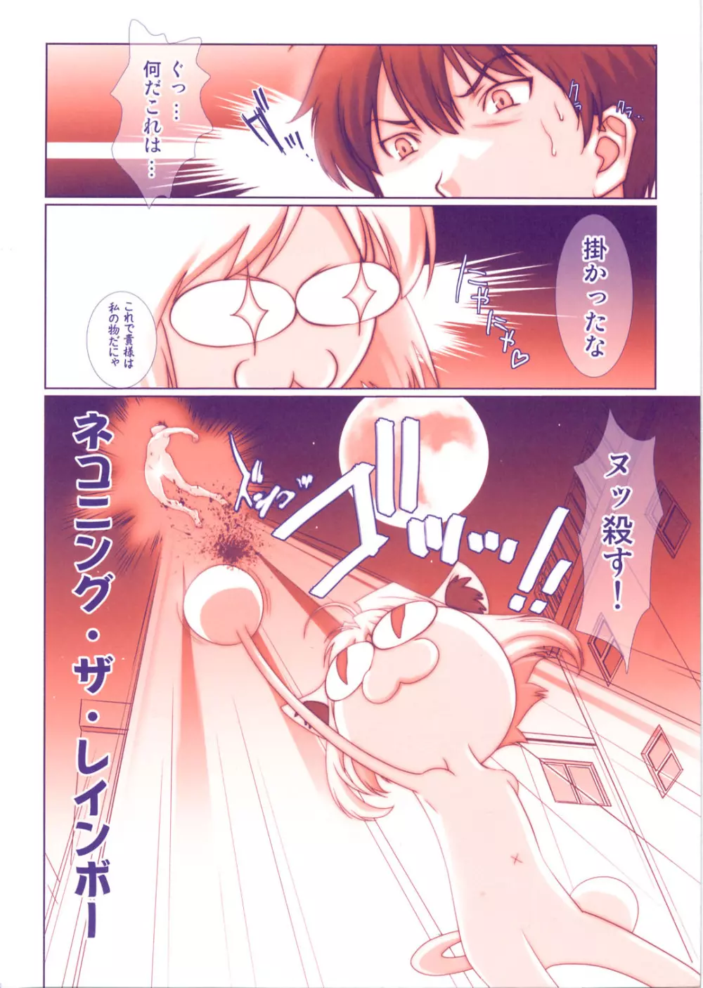 (Cレヴォ37) [恋愛漫画家 (鳴瀬ひろふみ)] ネコアルク -THE MOVIE- エイプリルフールをぶっ飛ばせ!! (月姫) - page23