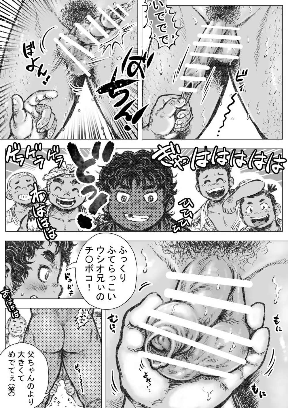 漁沸男ヶ浜 1 - page10