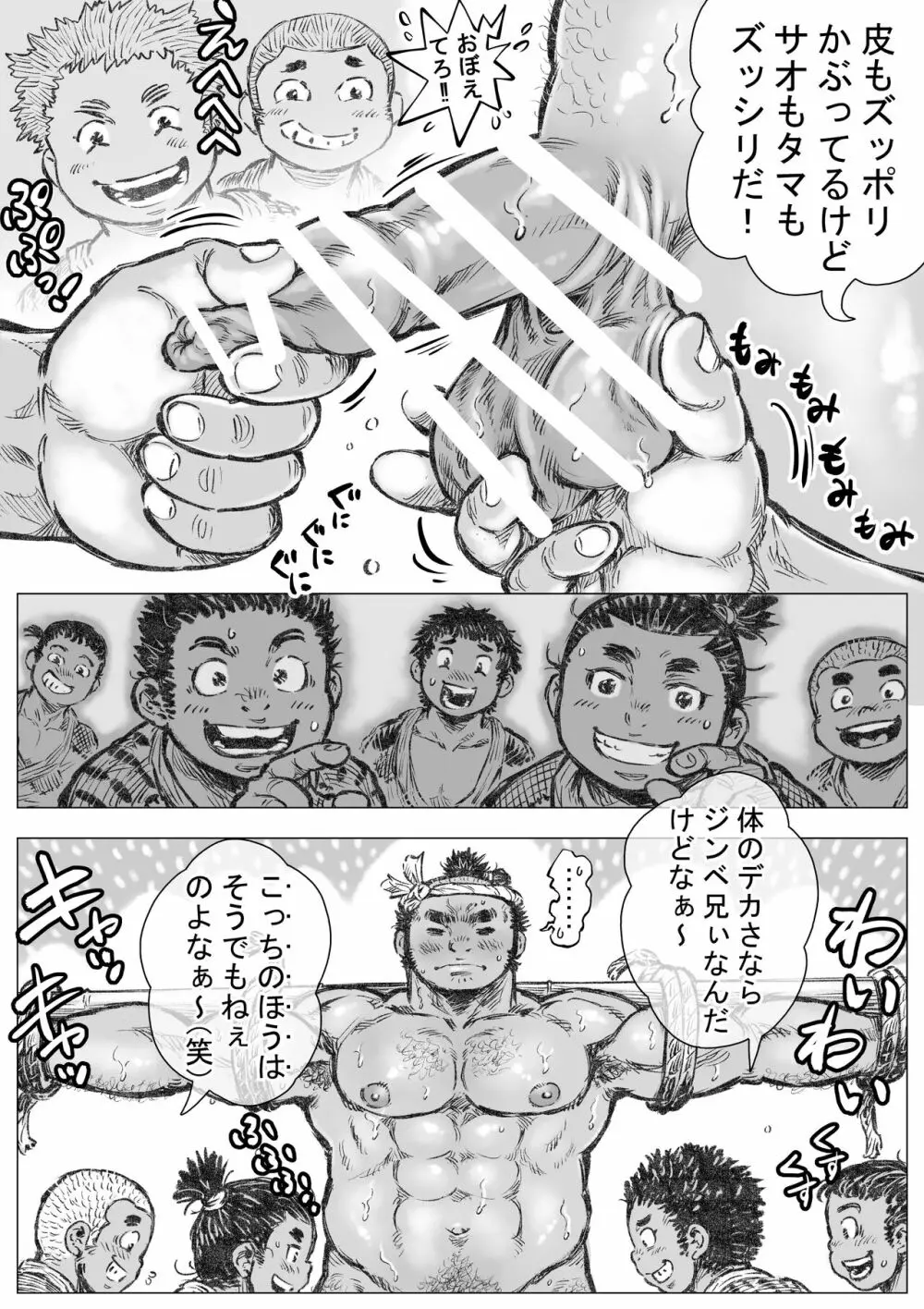 漁沸男ヶ浜 1 - page12