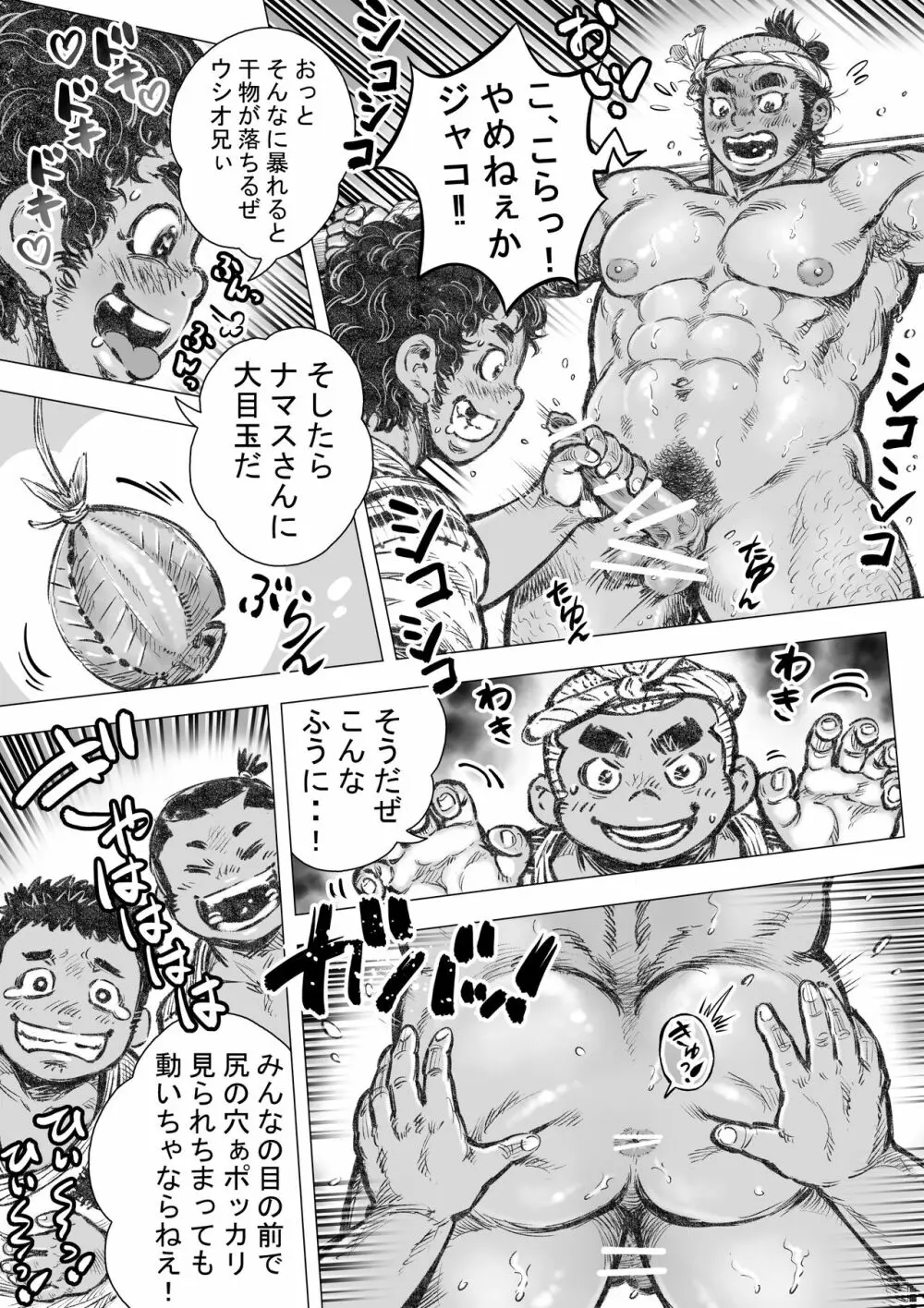 漁沸男ヶ浜 1 - page15