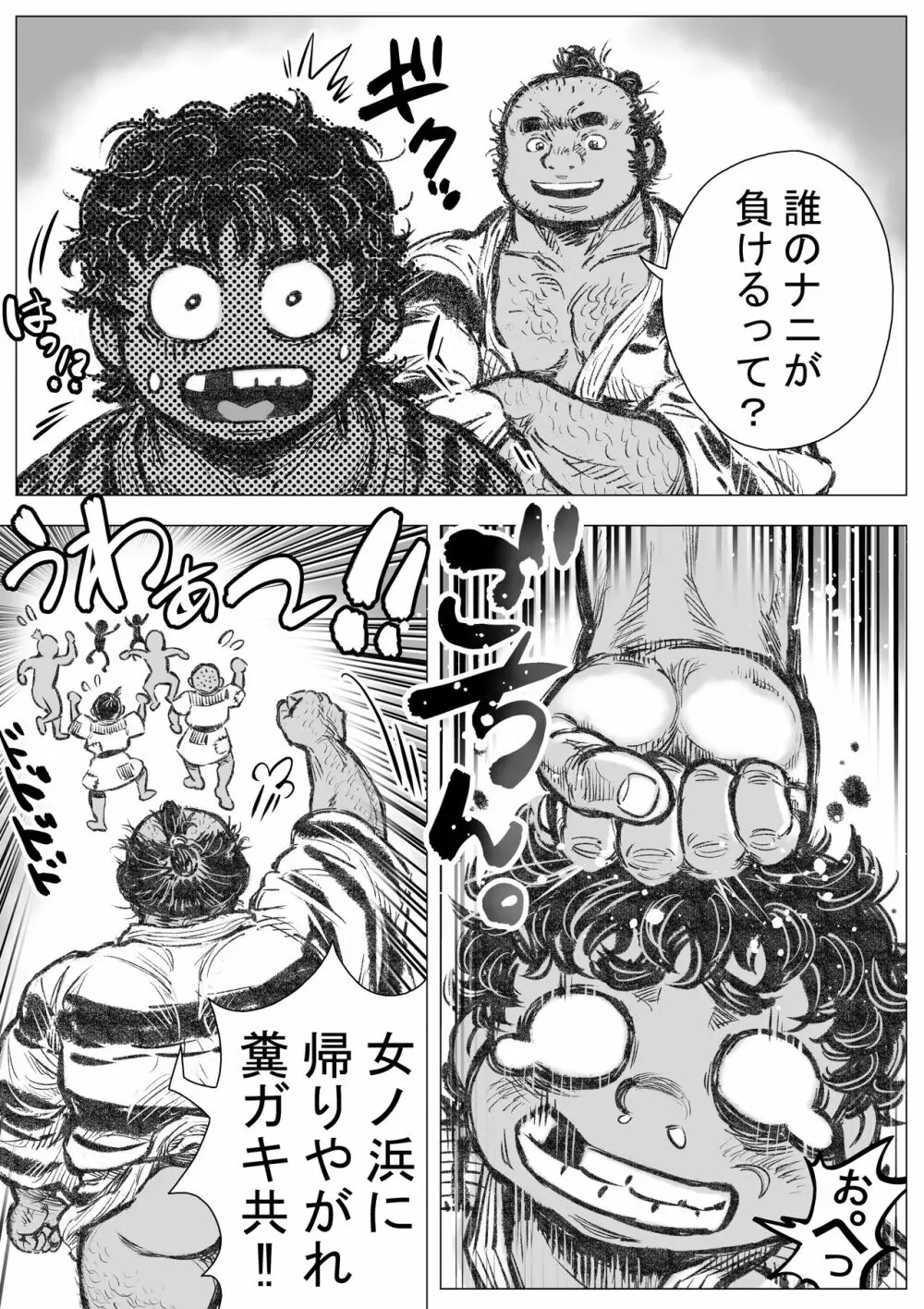 漁沸男ヶ浜 1 - page19